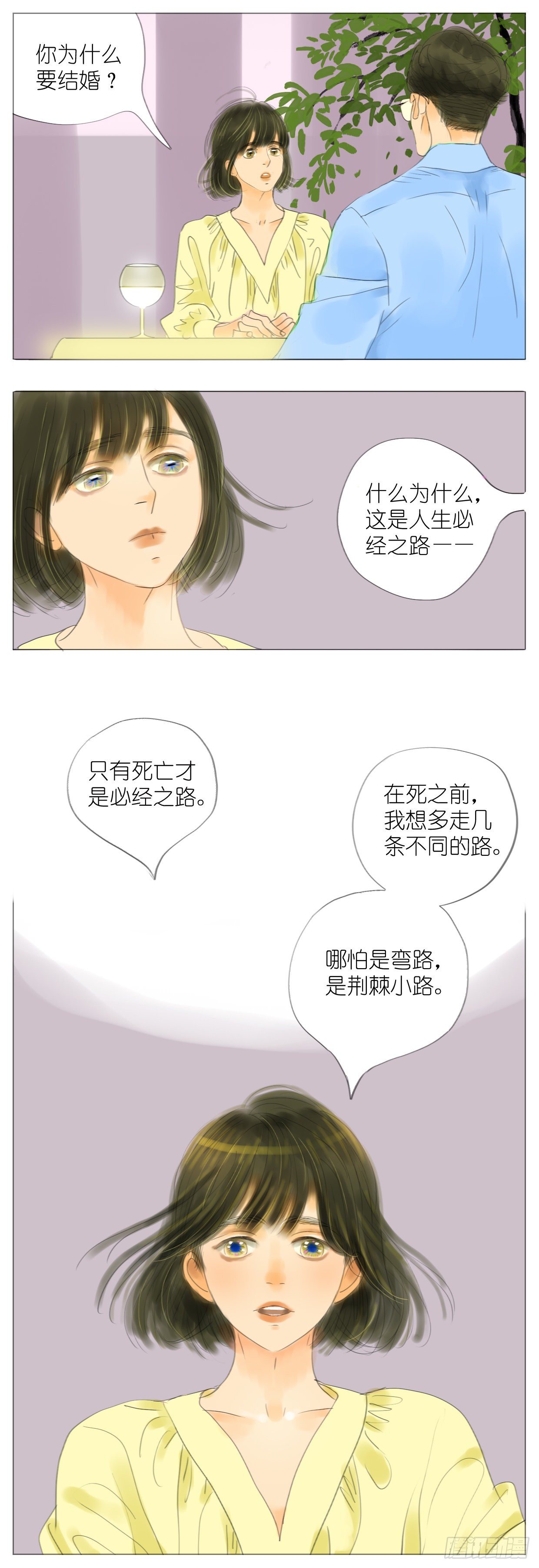 🍣桃花运是冒险 S1-19崎岖小路 第10页