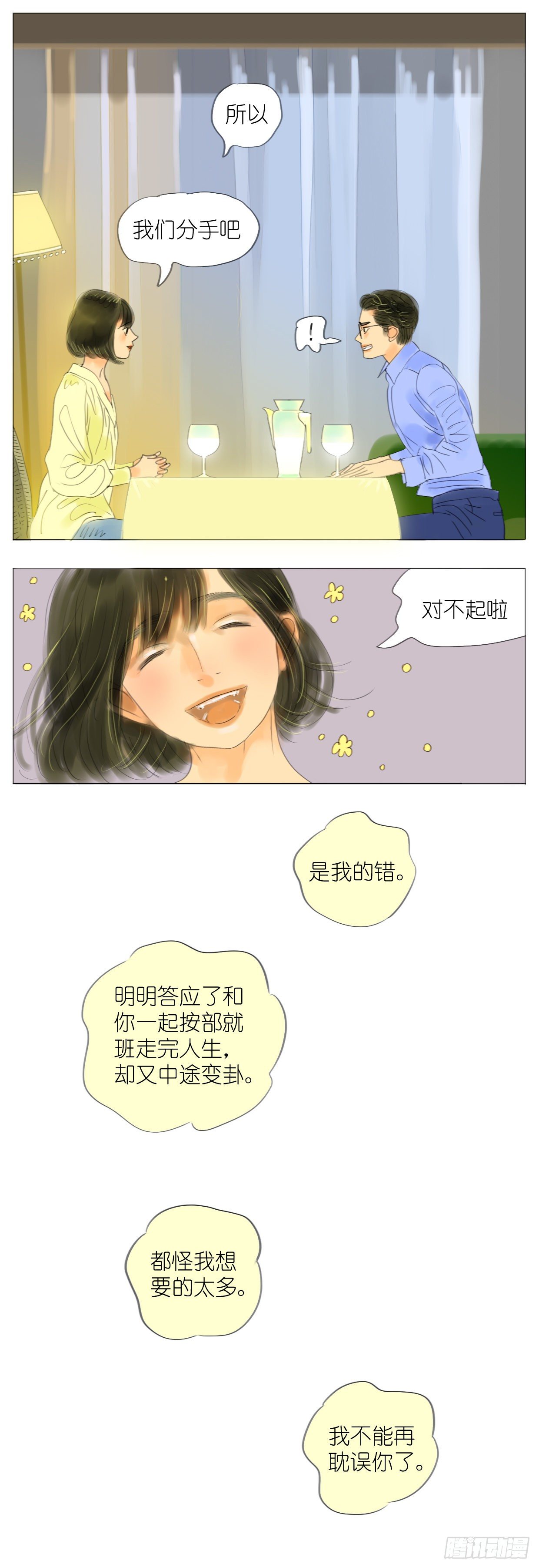 🍣桃花运是冒险 S1-19崎岖小路 第11页