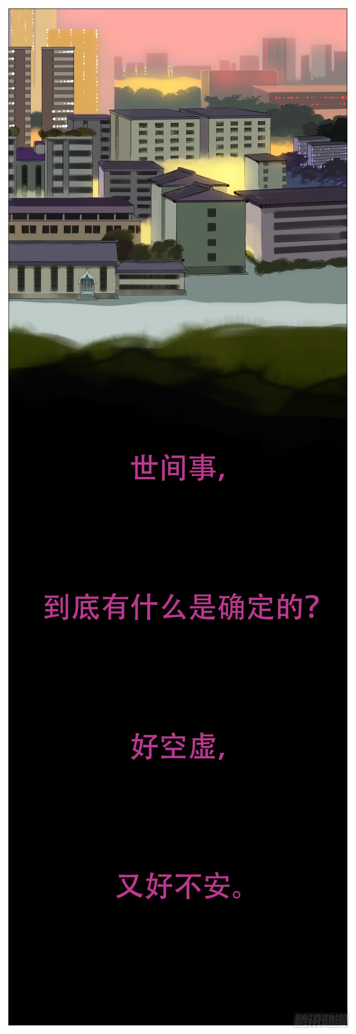 🍣桃花运是冒险 S1-19崎岖小路 第15页