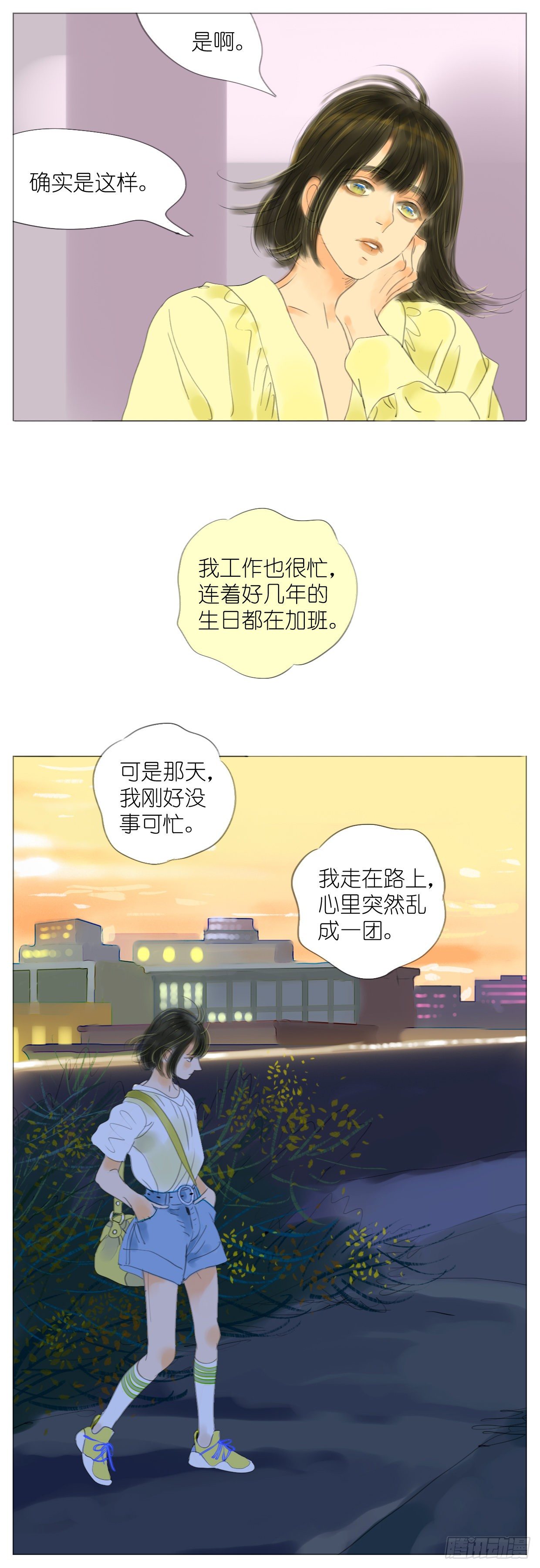 🍣桃花运是冒险 S1-19崎岖小路 第8页