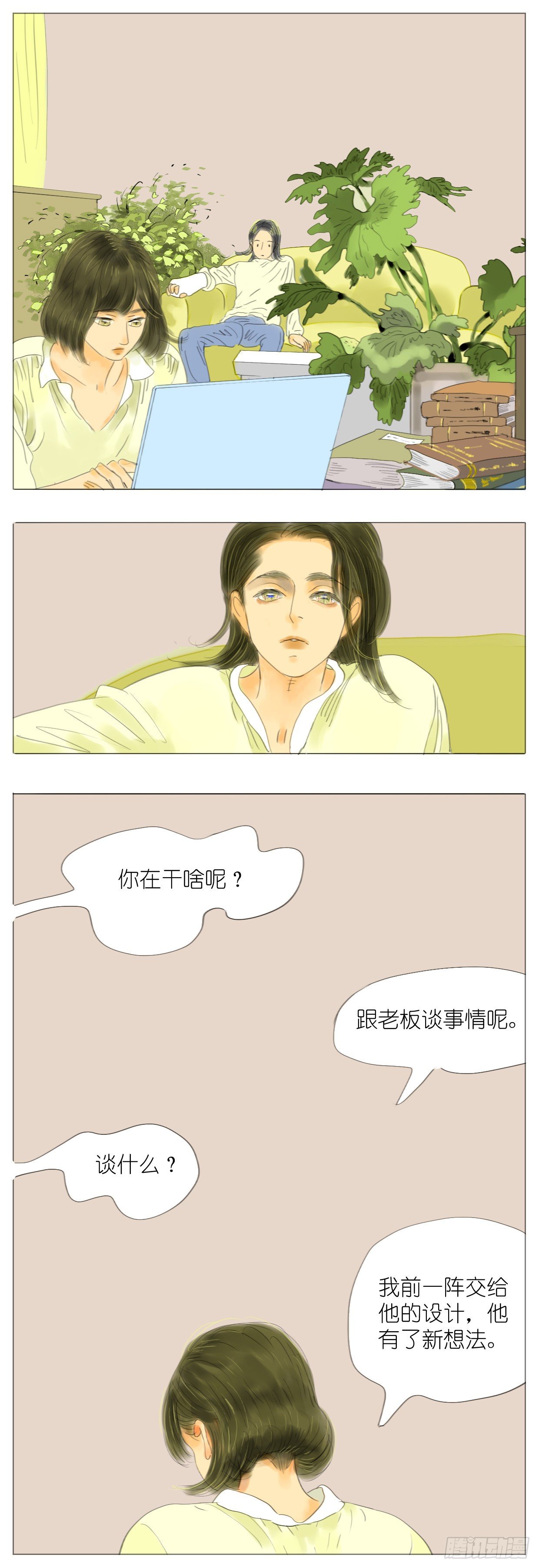 🍣桃花运是冒险 S1-23小连的名分 第1页
