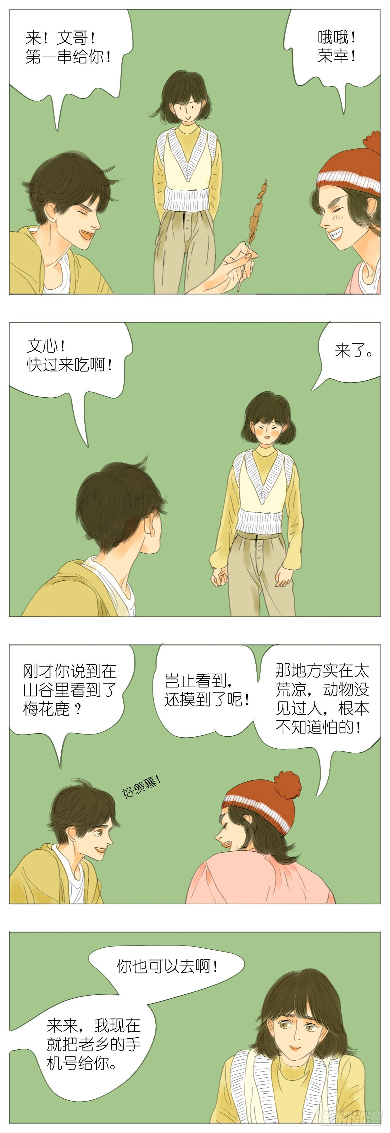 🍣桃花运是冒险 S1-23小连的名分 第10页