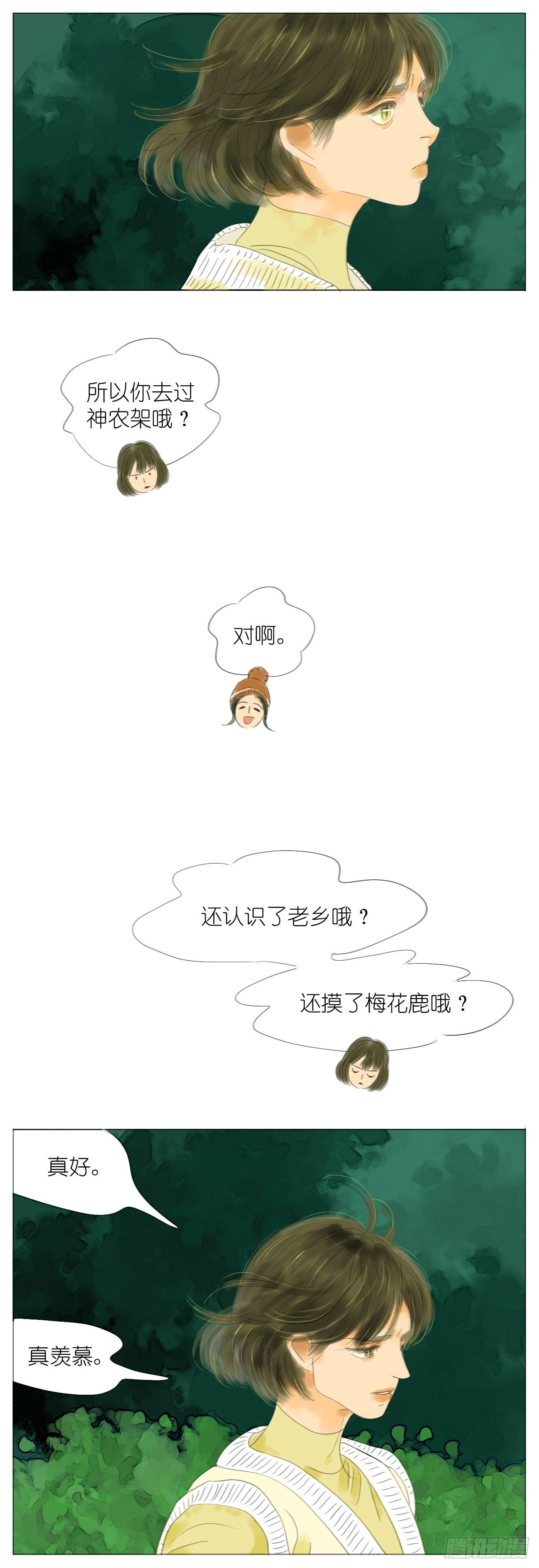 🍣桃花运是冒险 S1-23小连的名分 第13页