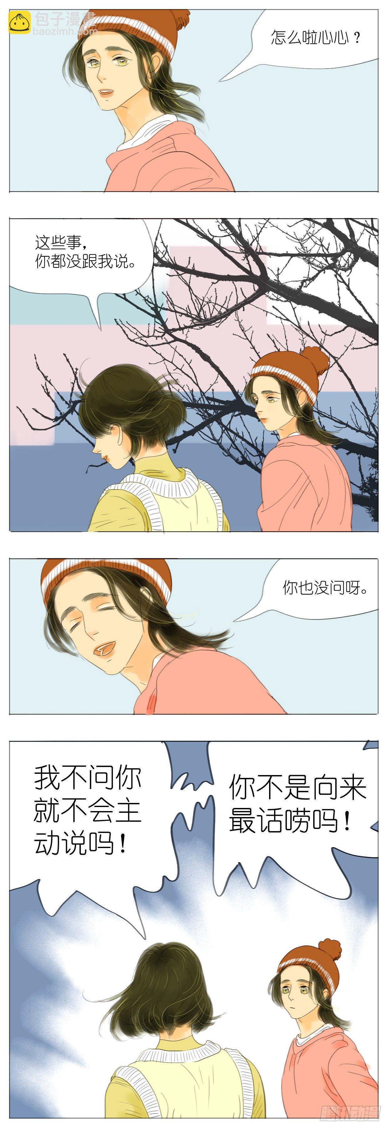 🍣桃花运是冒险 S1-23小连的名分 第14页