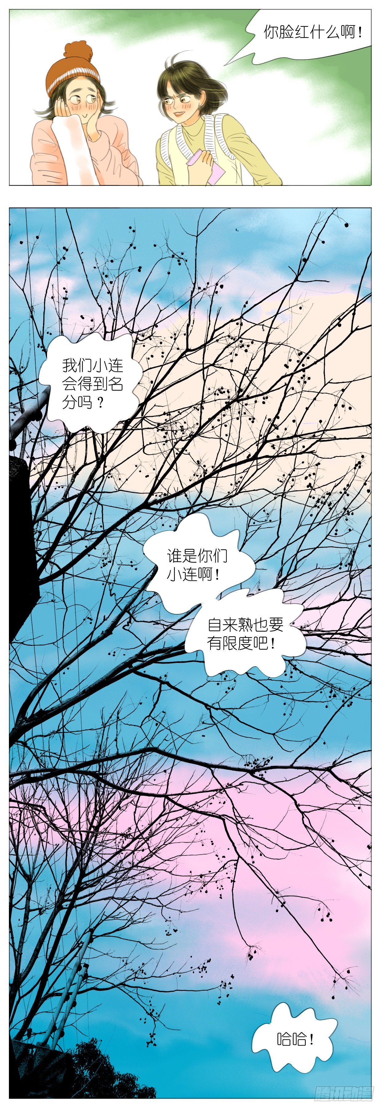 🍣桃花运是冒险 S1-23小连的名分 第16页