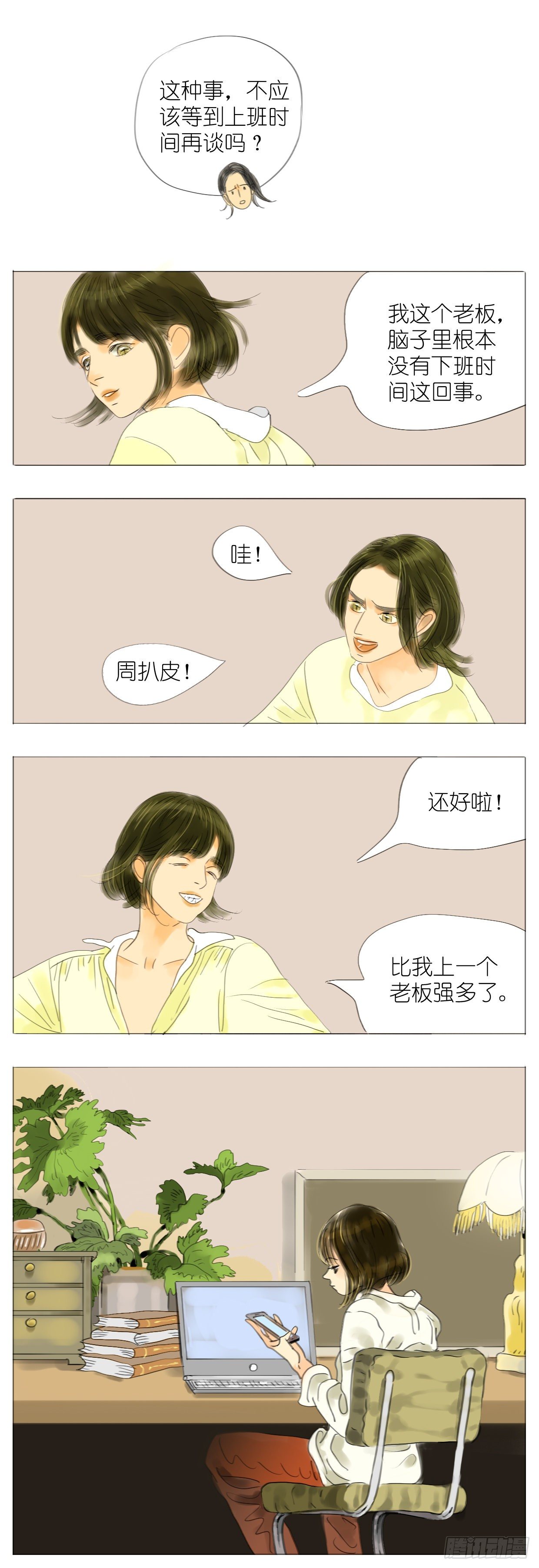 🍣桃花运是冒险 S1-23小连的名分 第2页