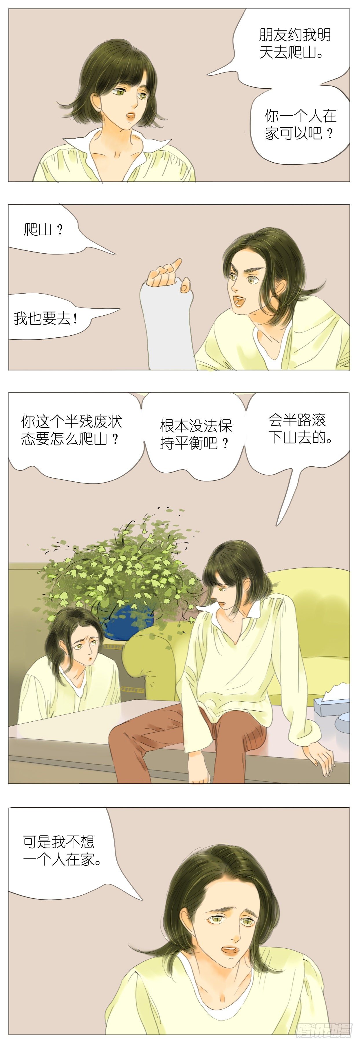 🍣桃花运是冒险 S1-23小连的名分 第3页