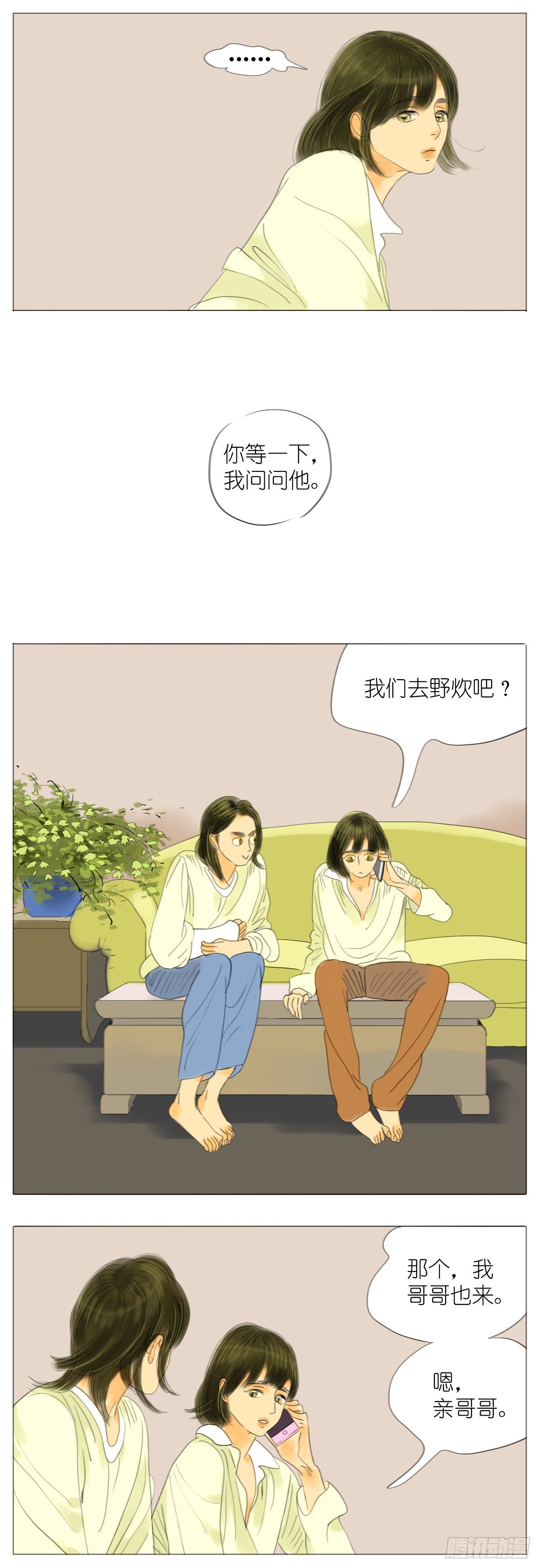 🍣桃花运是冒险 S1-23小连的名分 第4页