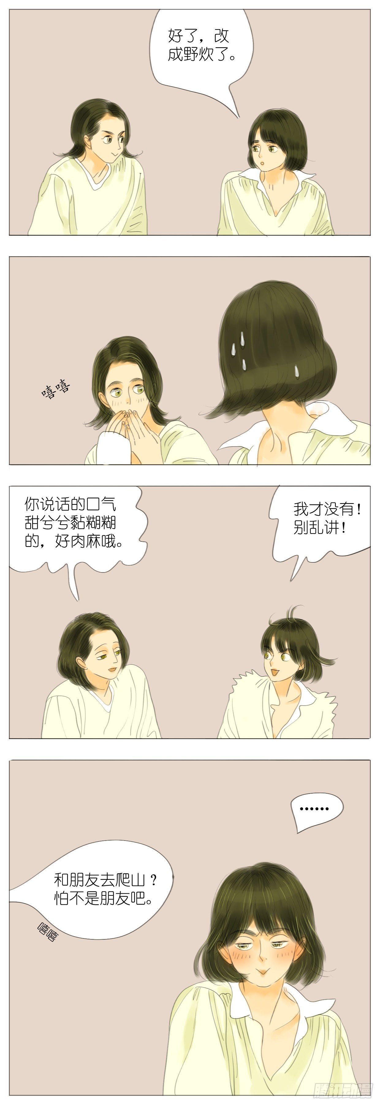🍣桃花运是冒险 S1-23小连的名分 第5页