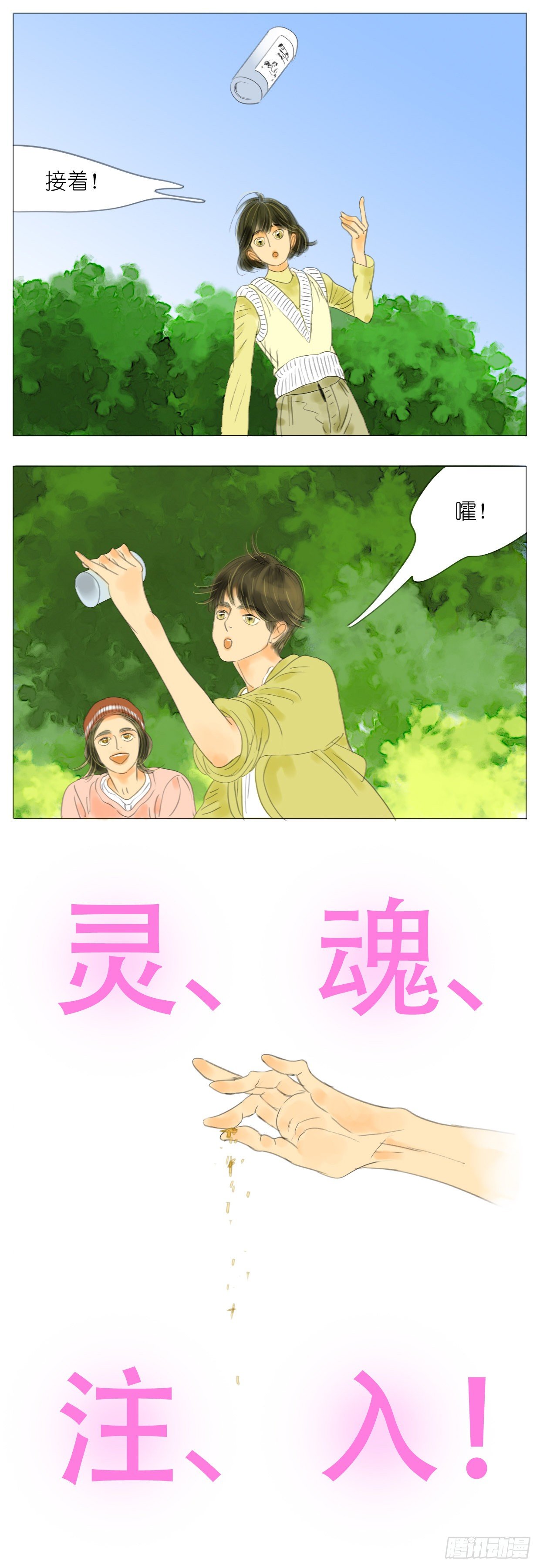🍣桃花运是冒险 S1-23小连的名分 第9页