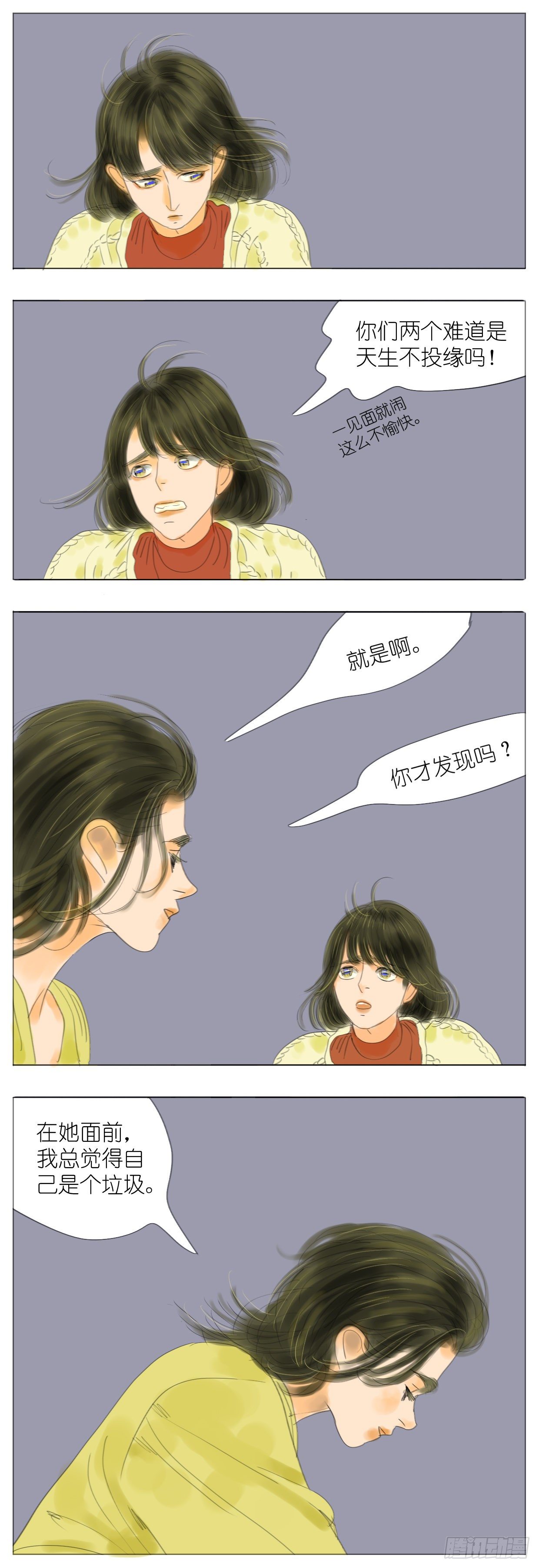 🍣桃花运是冒险 S1-27母与子下 第12页