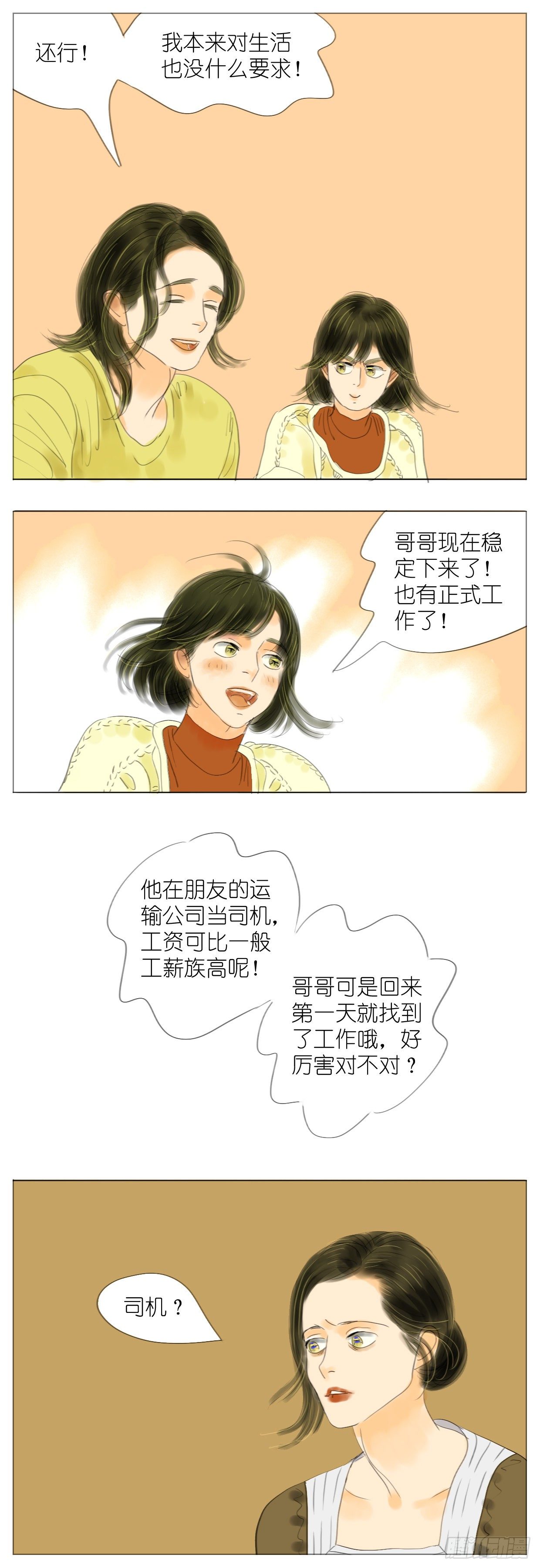 🍣桃花运是冒险 S1-27母与子下 第2页