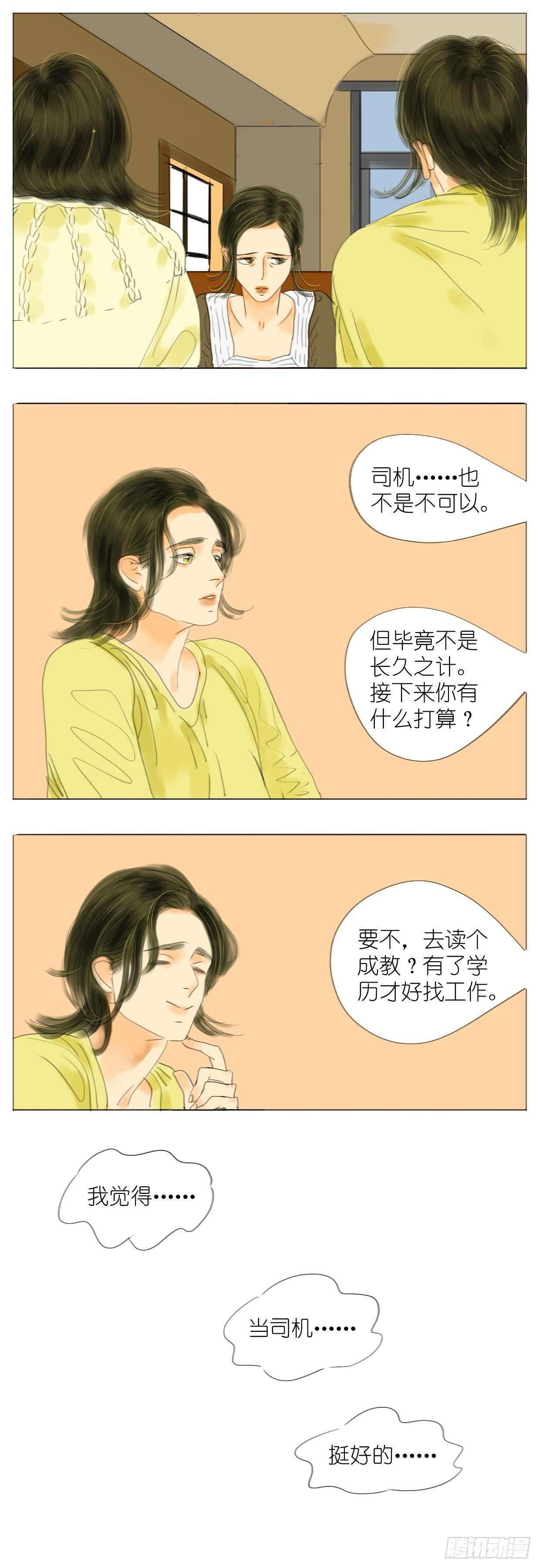 🍣桃花运是冒险 S1-27母与子下 第3页