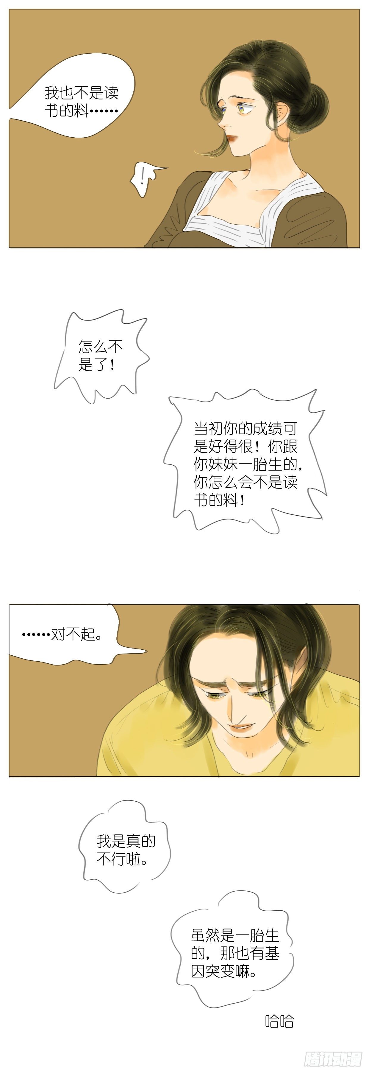 🍣桃花运是冒险 S1-27母与子下 第4页