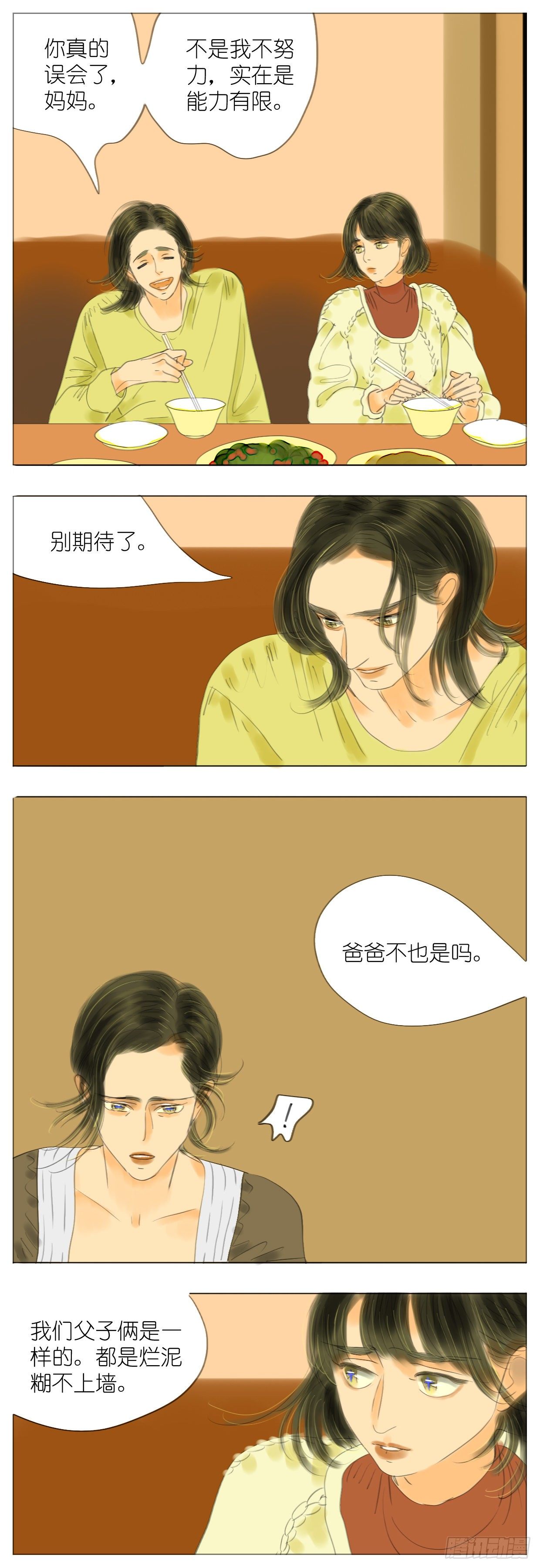 🍣桃花运是冒险 S1-27母与子下 第6页