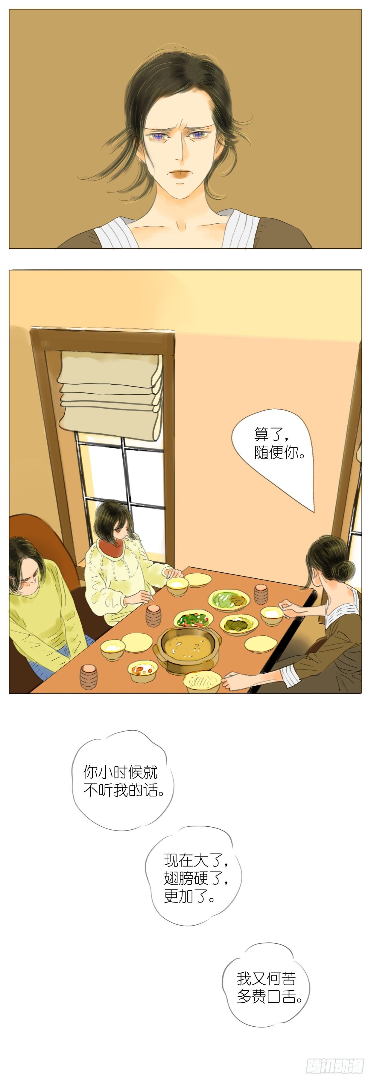 🍣桃花运是冒险 S1-27母与子下 第7页
