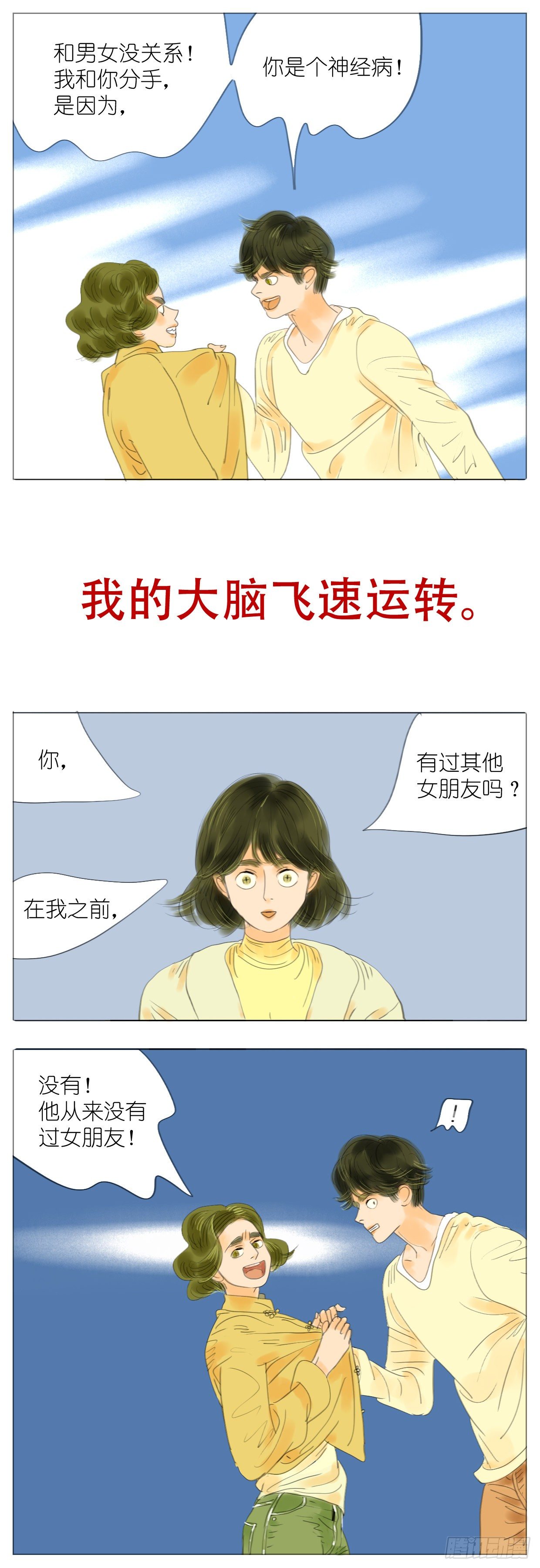 🍣桃花运是冒险 S1-29大门关闭了 第11页