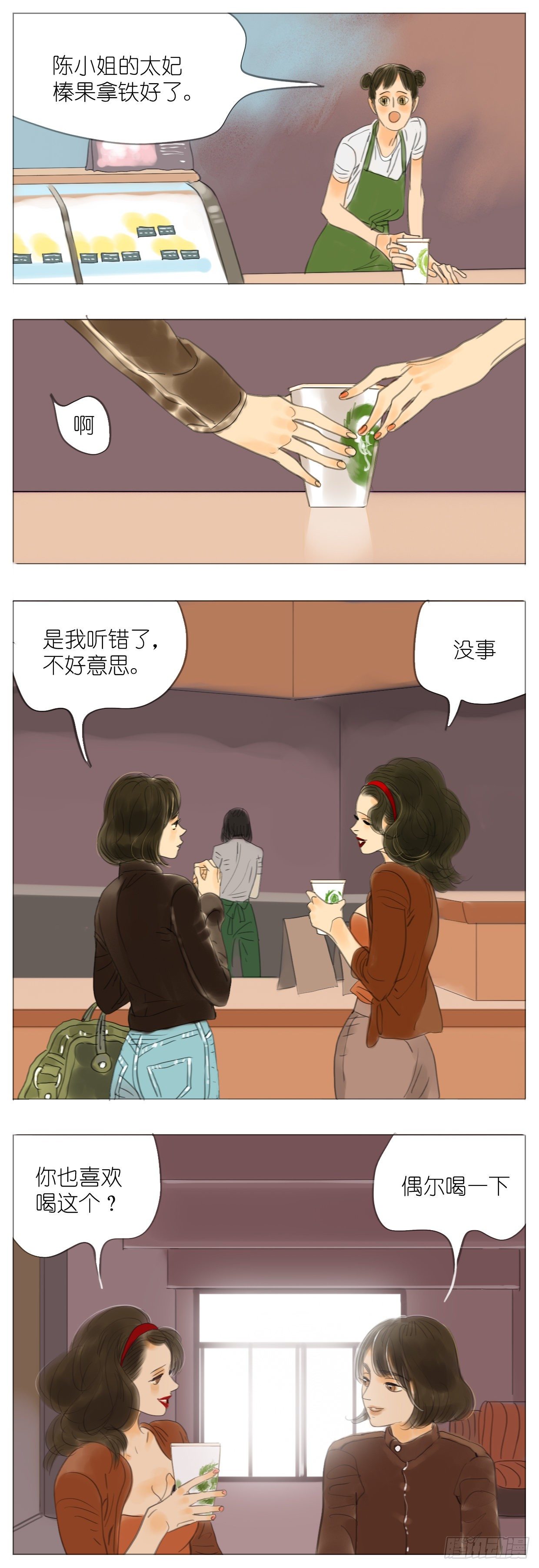 🍣桃花运是冒险 S1-03太妃榛果拿铁 第1页