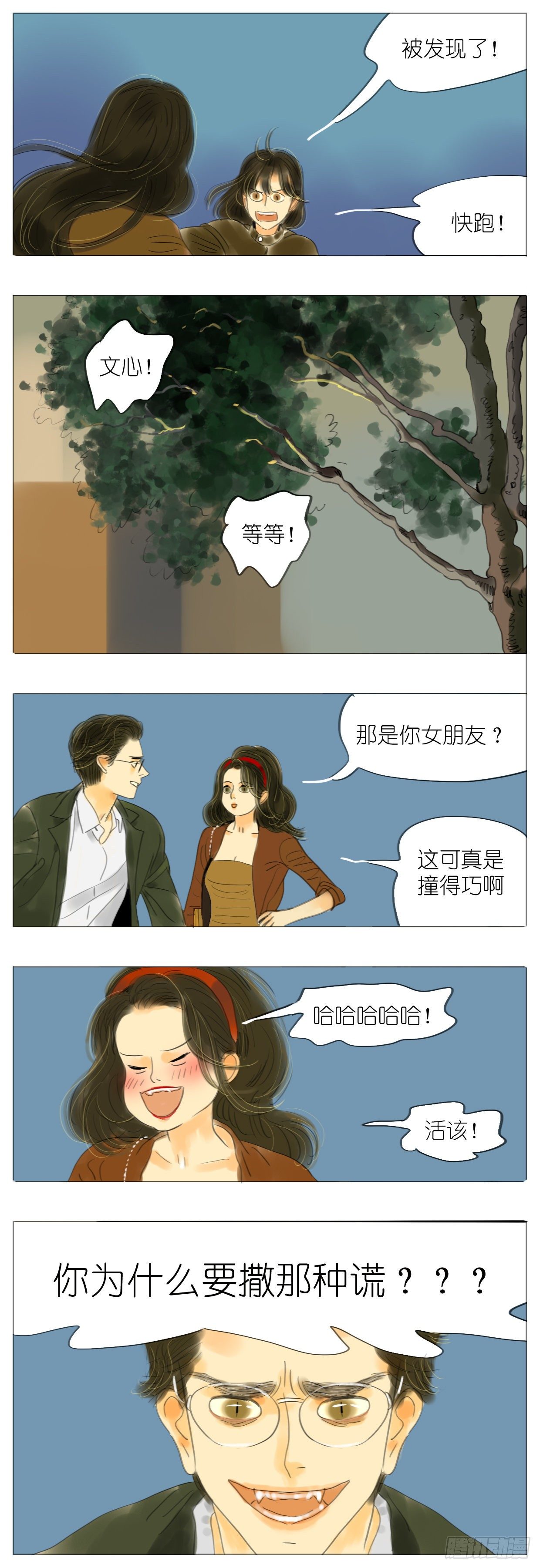 🍣桃花运是冒险 S1-03太妃榛果拿铁 第10页