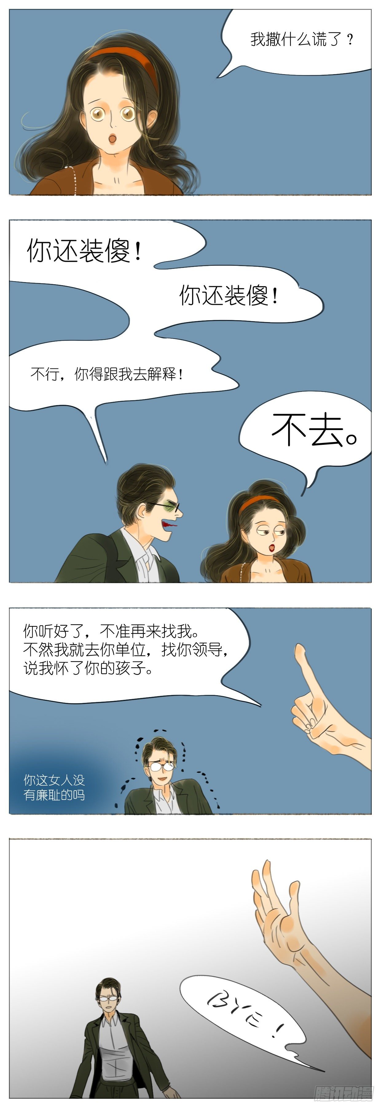 🍣桃花运是冒险 S1-03太妃榛果拿铁 第11页