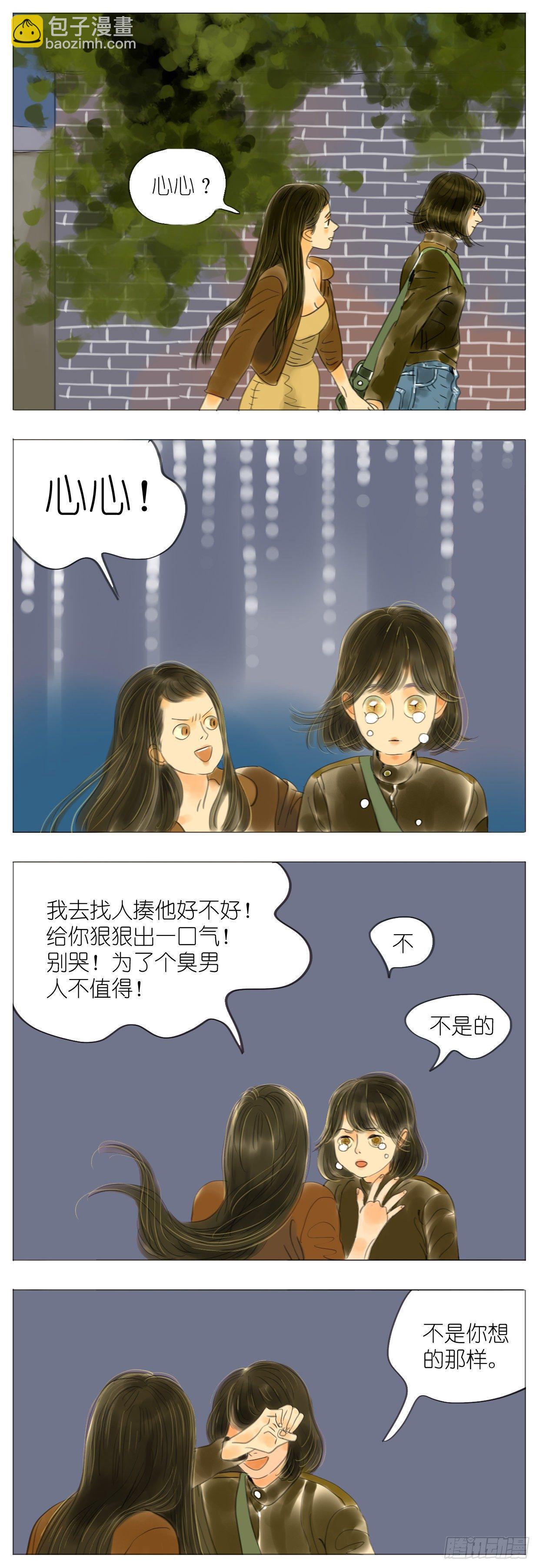 🍣桃花运是冒险 S1-03太妃榛果拿铁 第12页