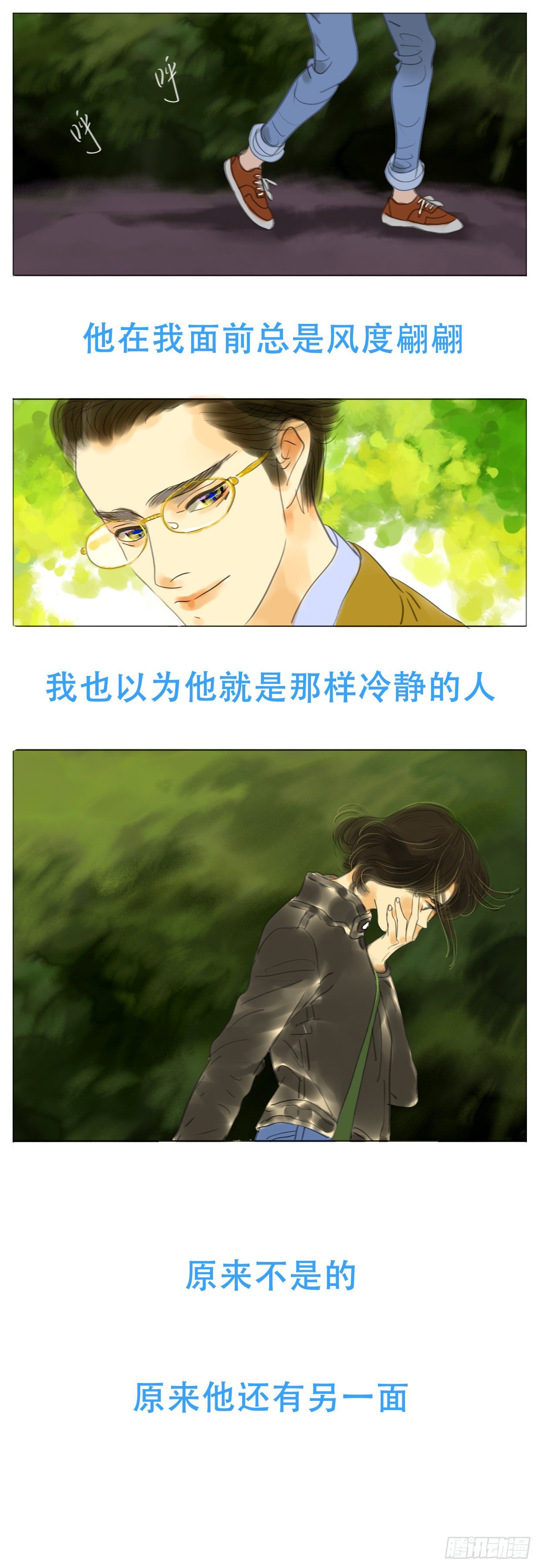 🍣桃花运是冒险 S1-03太妃榛果拿铁 第14页