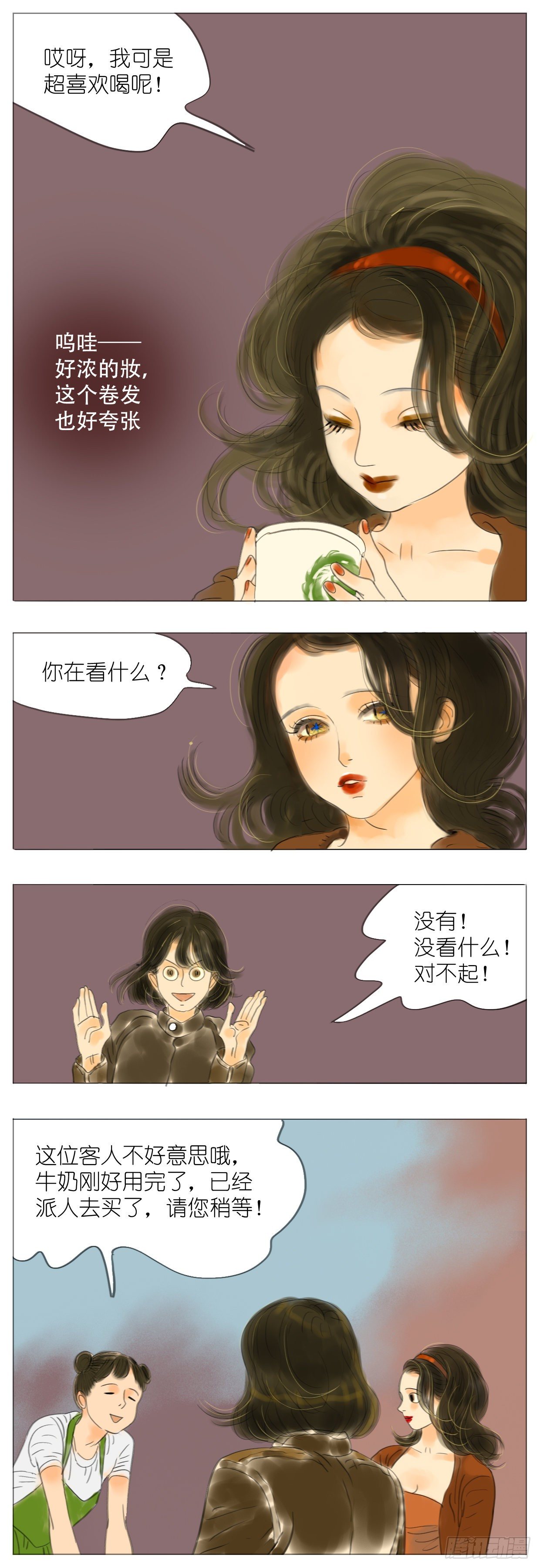 🍣桃花运是冒险 S1-03太妃榛果拿铁 第2页