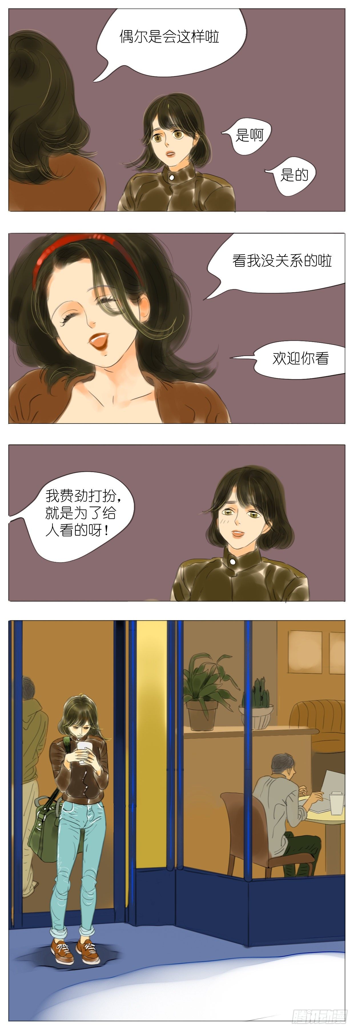 🍣桃花运是冒险 S1-03太妃榛果拿铁 第3页