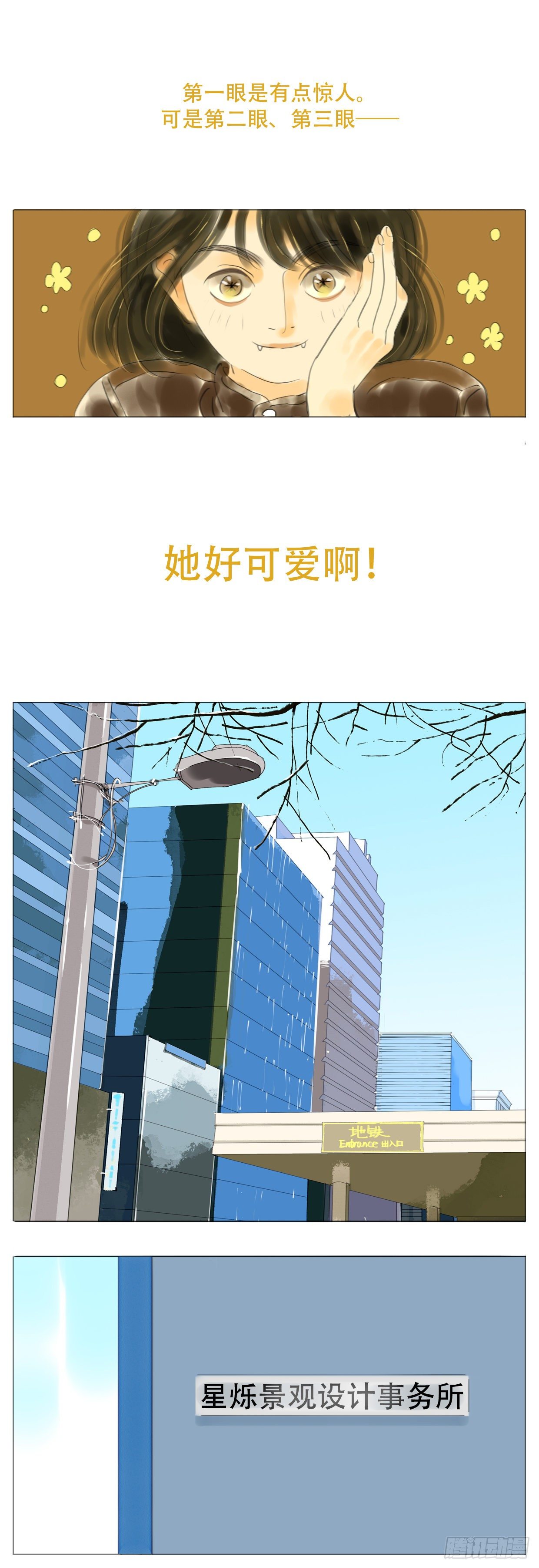 🍣桃花运是冒险 S1-03太妃榛果拿铁 第4页