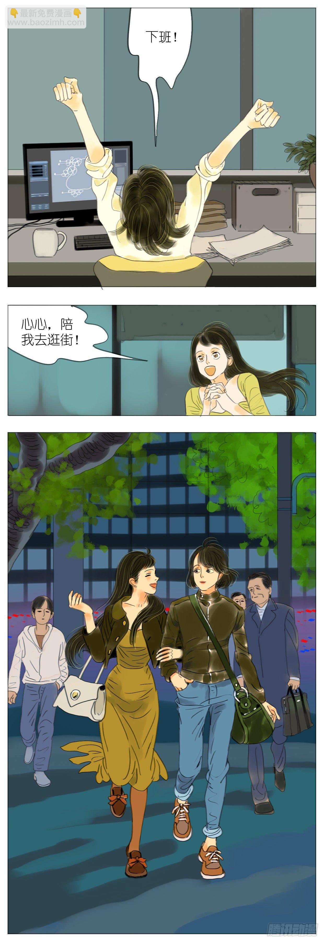 🍣桃花运是冒险 S1-03太妃榛果拿铁 第5页