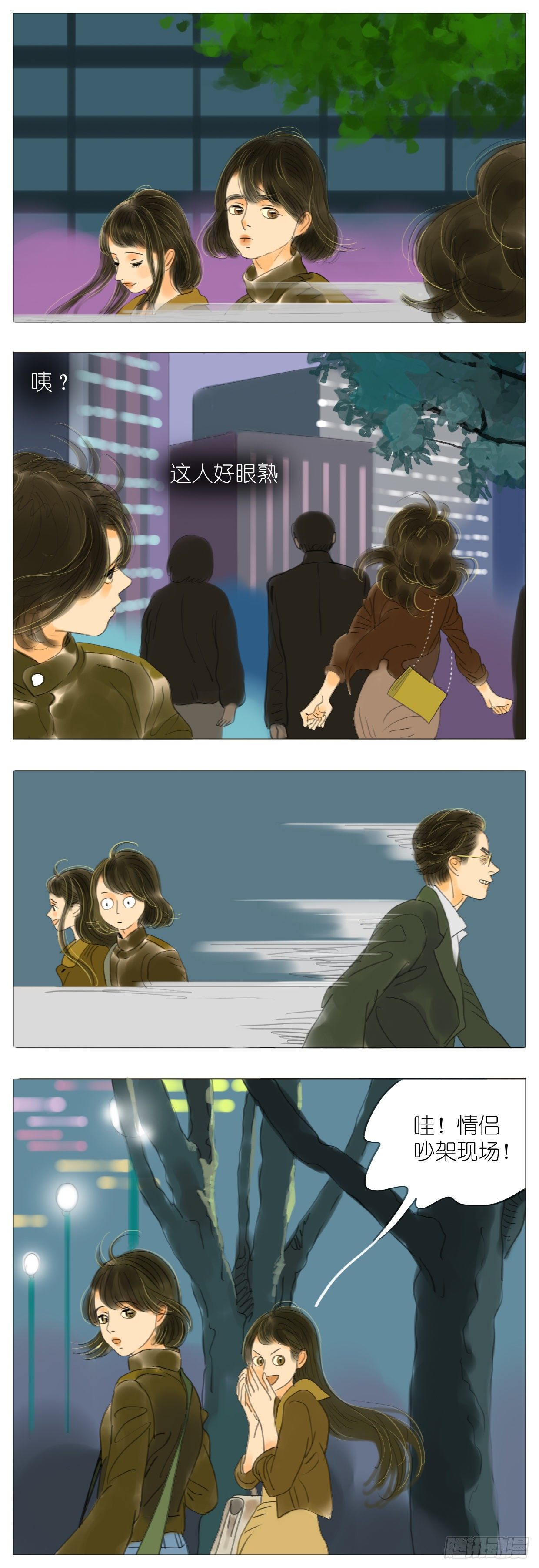 🍣桃花运是冒险 S1-03太妃榛果拿铁 第6页