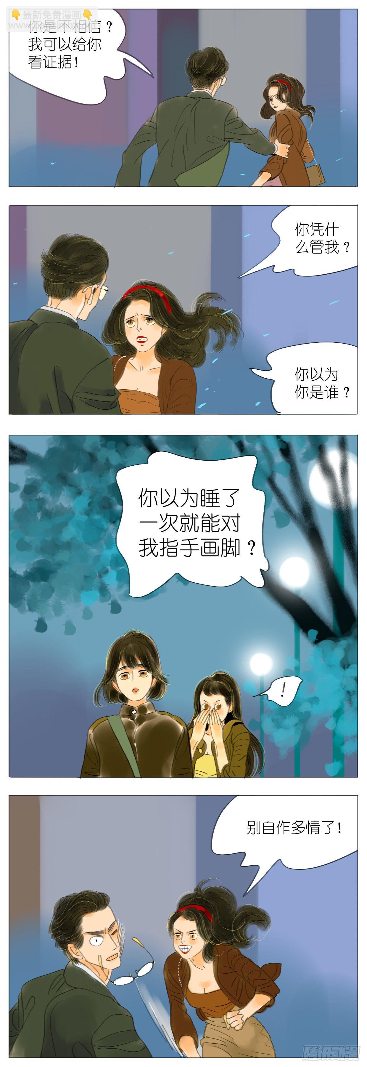 🍣桃花运是冒险 S1-03太妃榛果拿铁 第7页