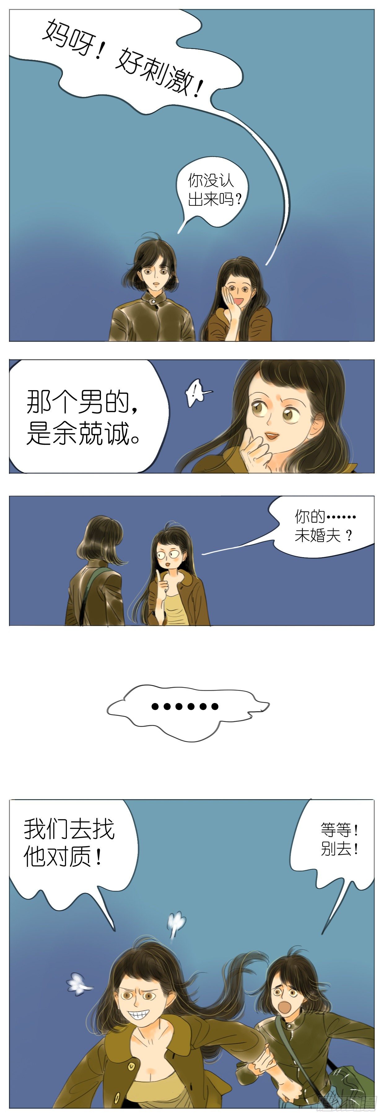 🍣桃花运是冒险 S1-03太妃榛果拿铁 第8页