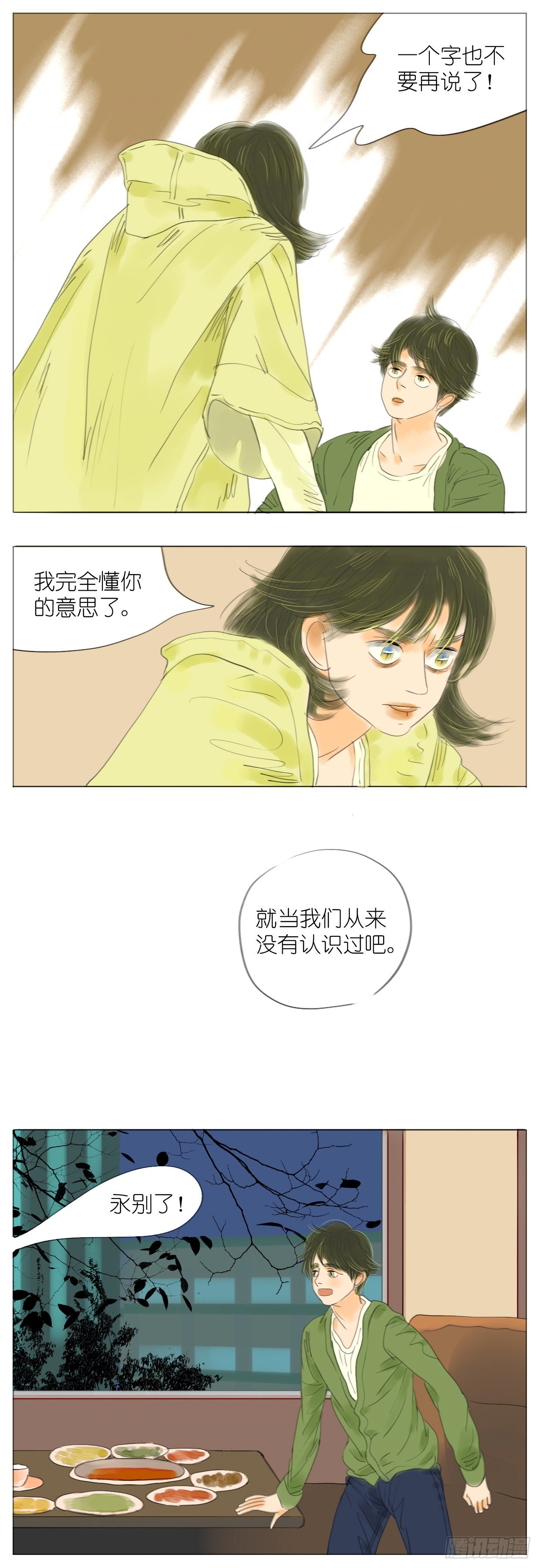 🍣桃花运是冒险 S1-31骗子 第10页