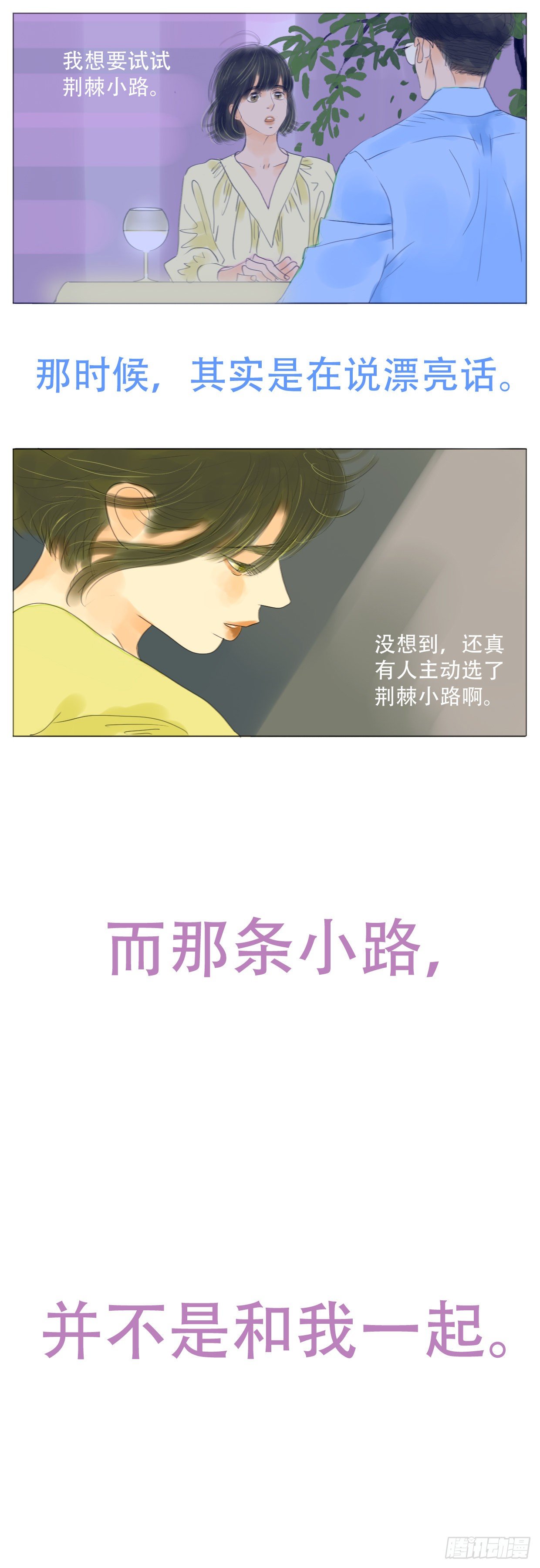 🍣桃花运是冒险 S1-31骗子 第13页