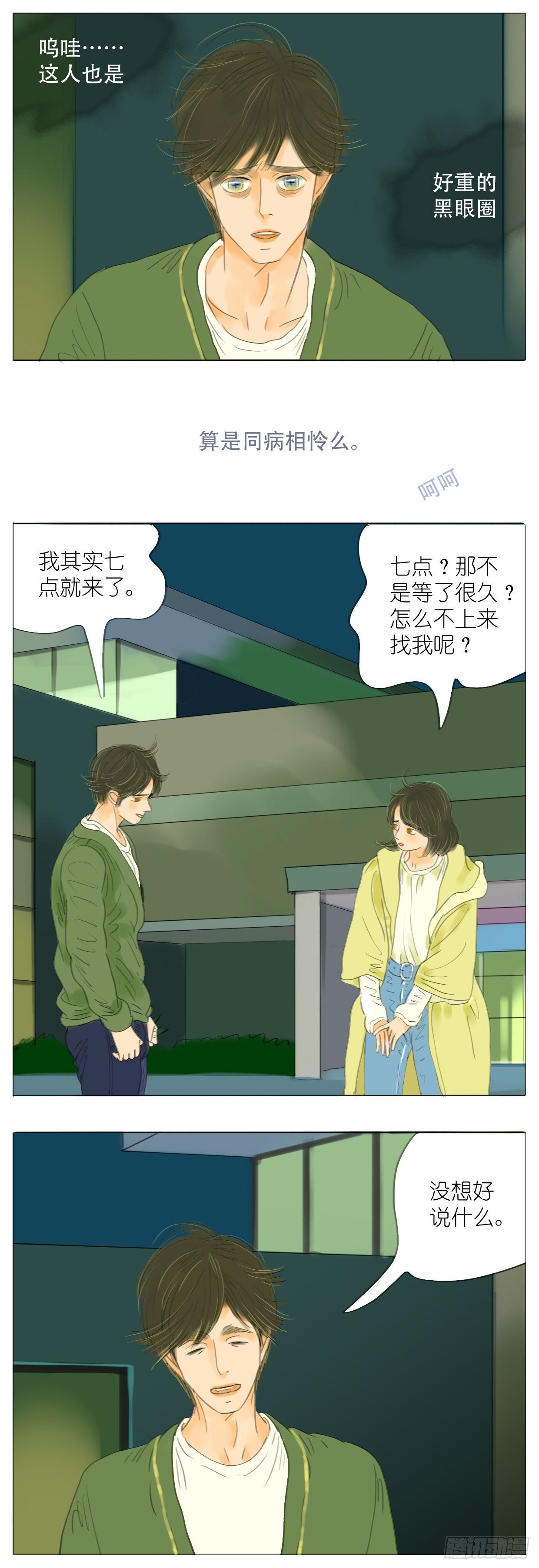 🍣桃花运是冒险 S1-31骗子 第2页