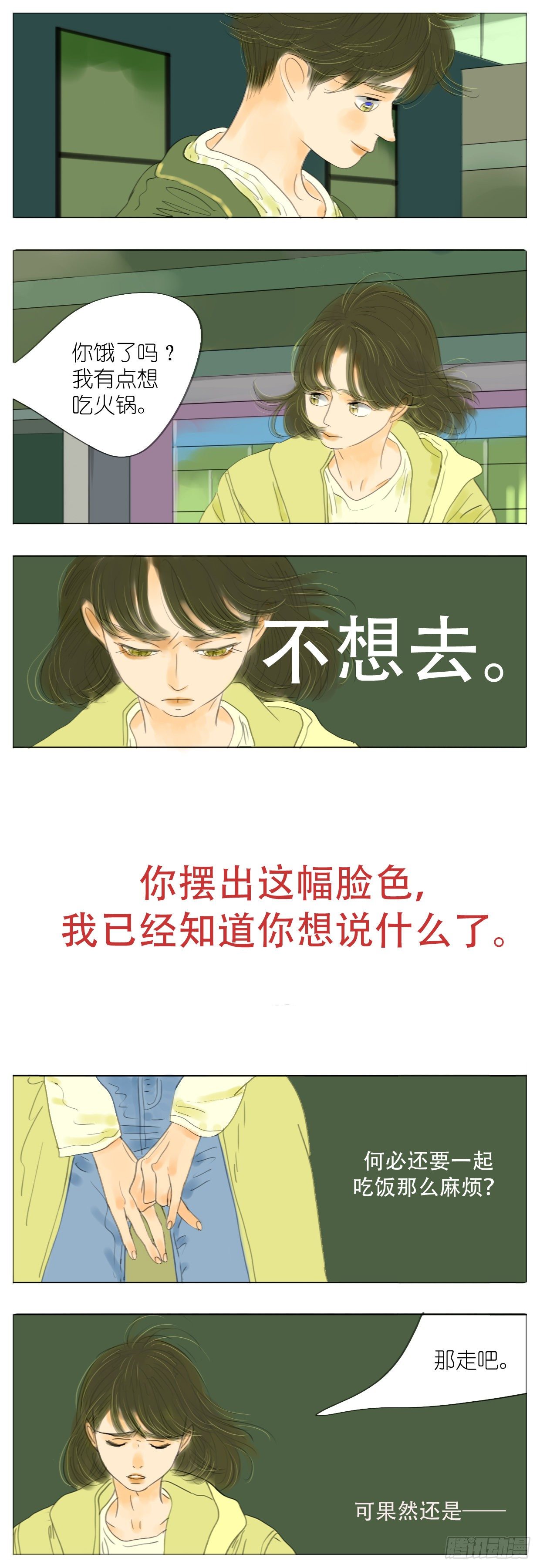 🍣桃花运是冒险 S1-31骗子 第3页