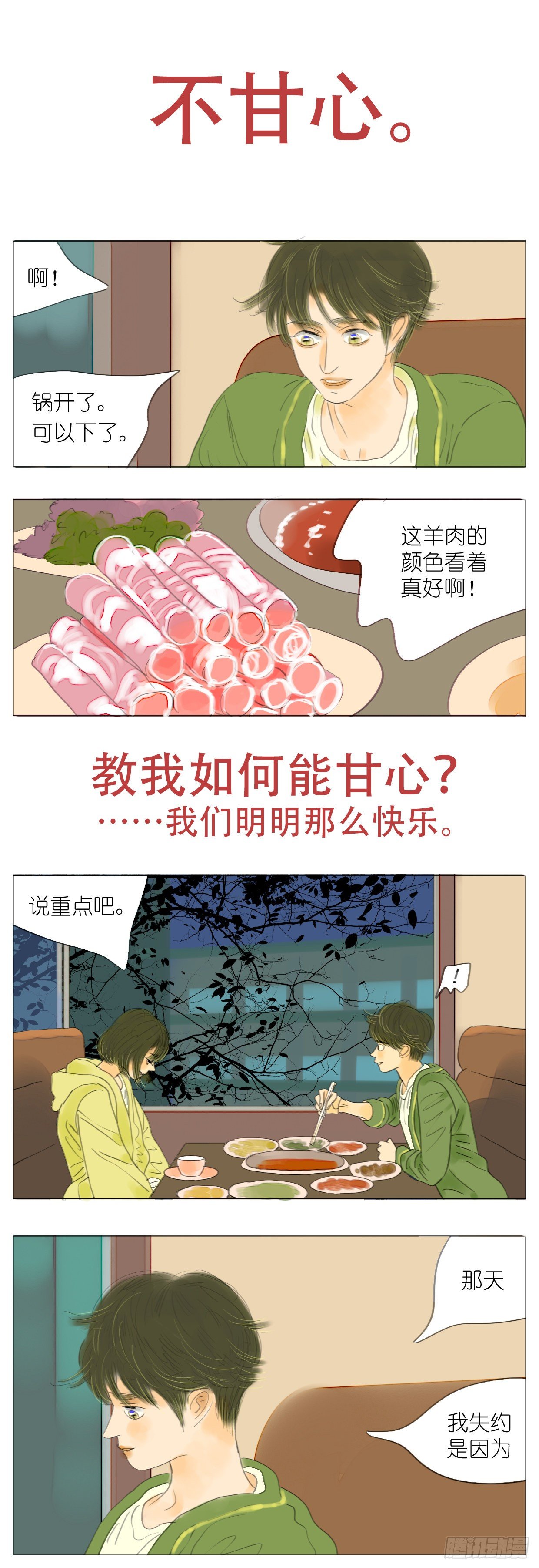 🍣桃花运是冒险 S1-31骗子 第4页