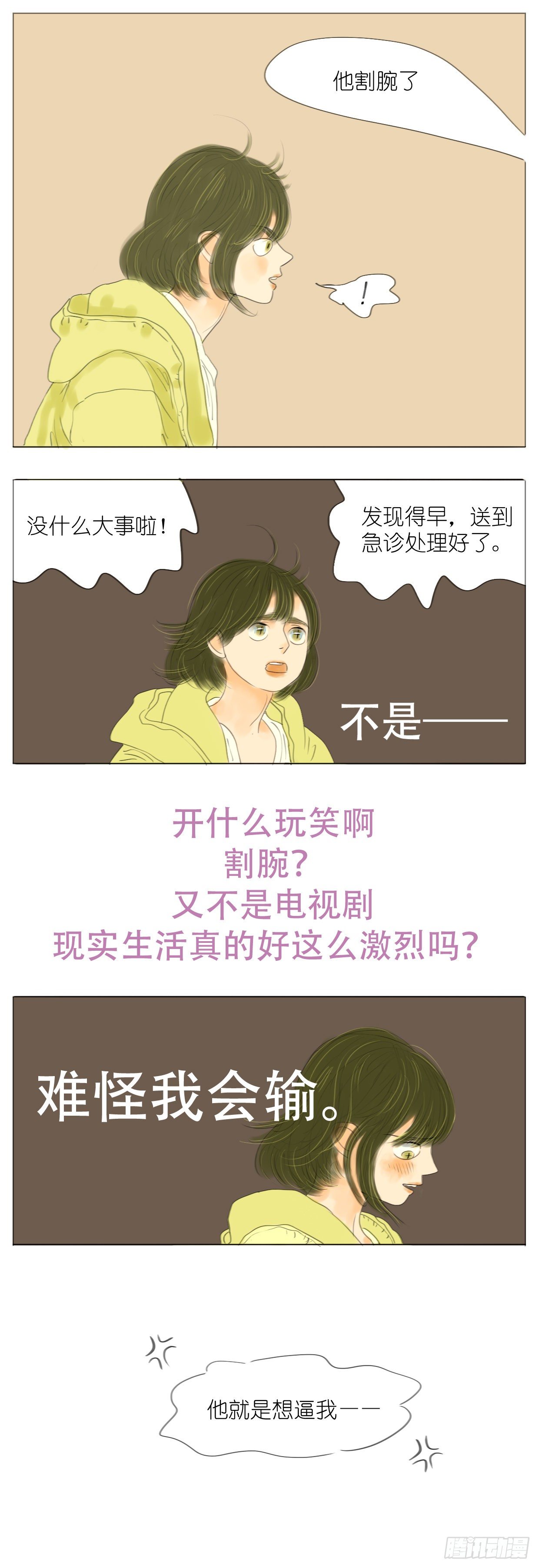 🍣桃花运是冒险 S1-31骗子 第5页