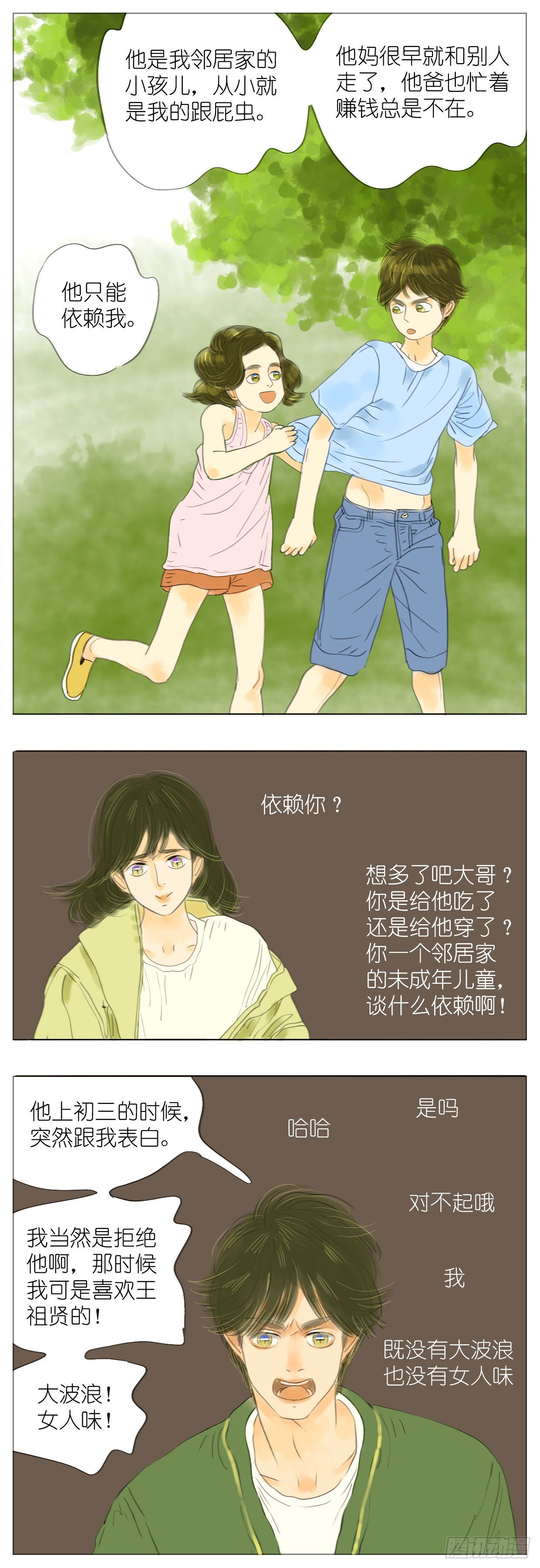 🍣桃花运是冒险 S1-31骗子 第6页