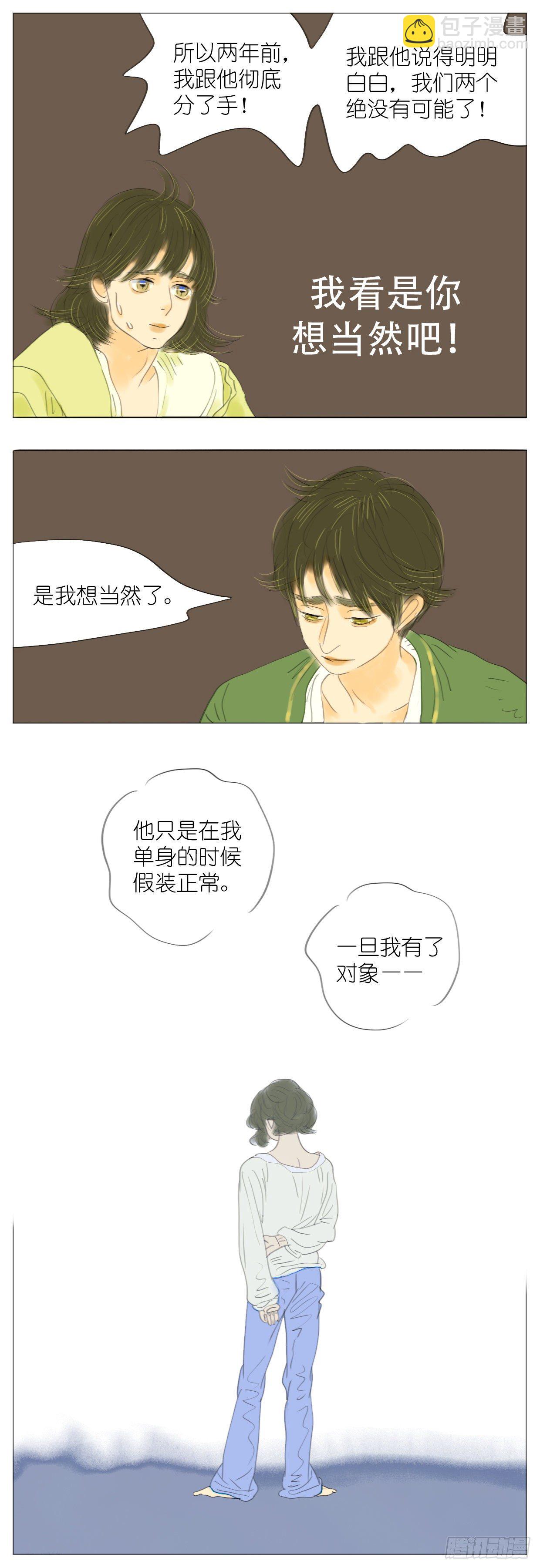 🍣桃花运是冒险 S1-31骗子 第8页
