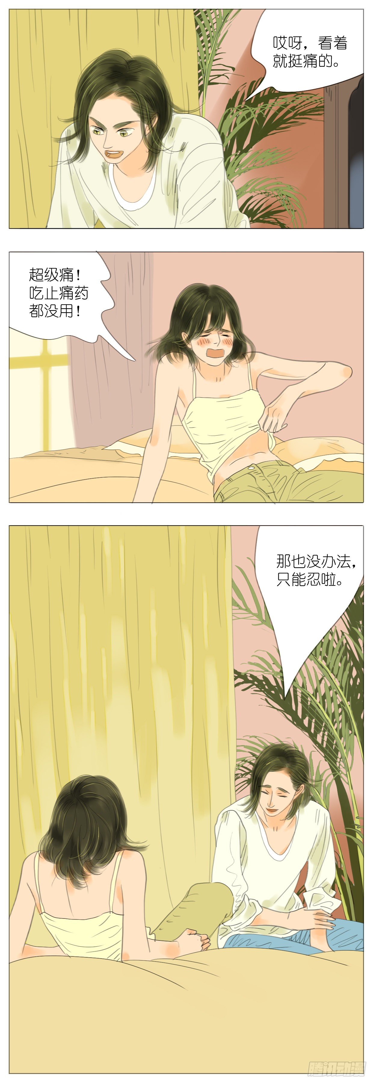 🍣桃花运是冒险 S1-33哥哥的哲学 第1页