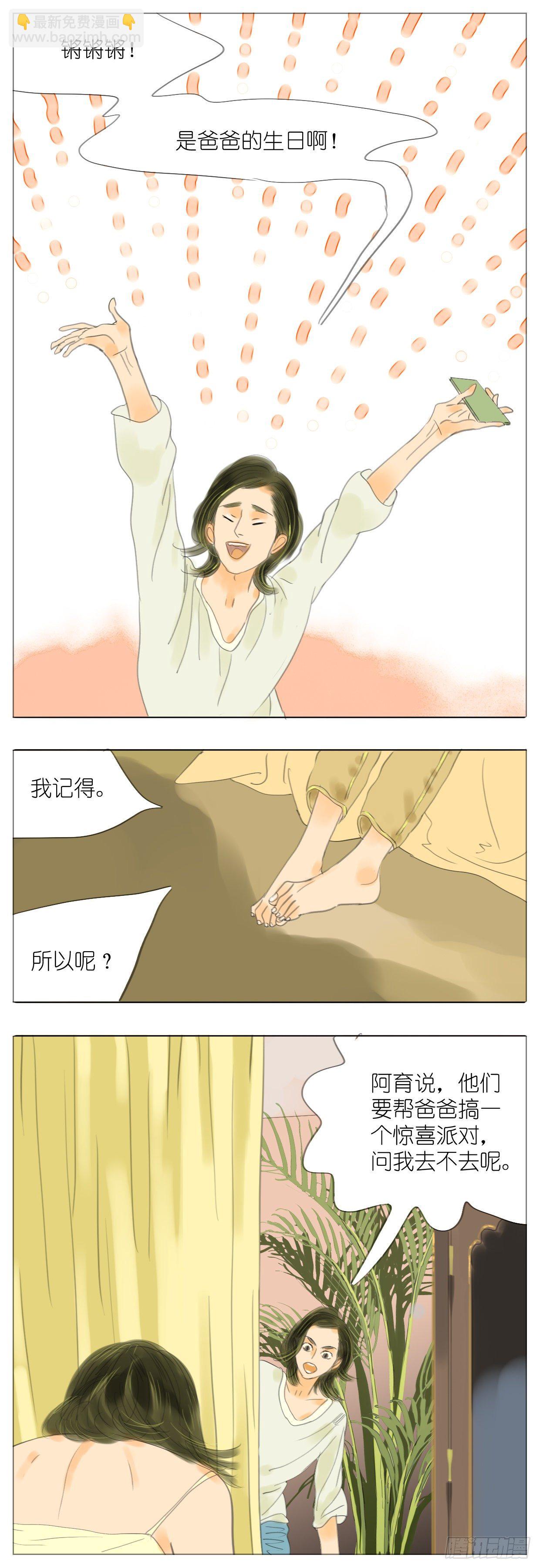 🍣桃花运是冒险 S1-33哥哥的哲学 第13页