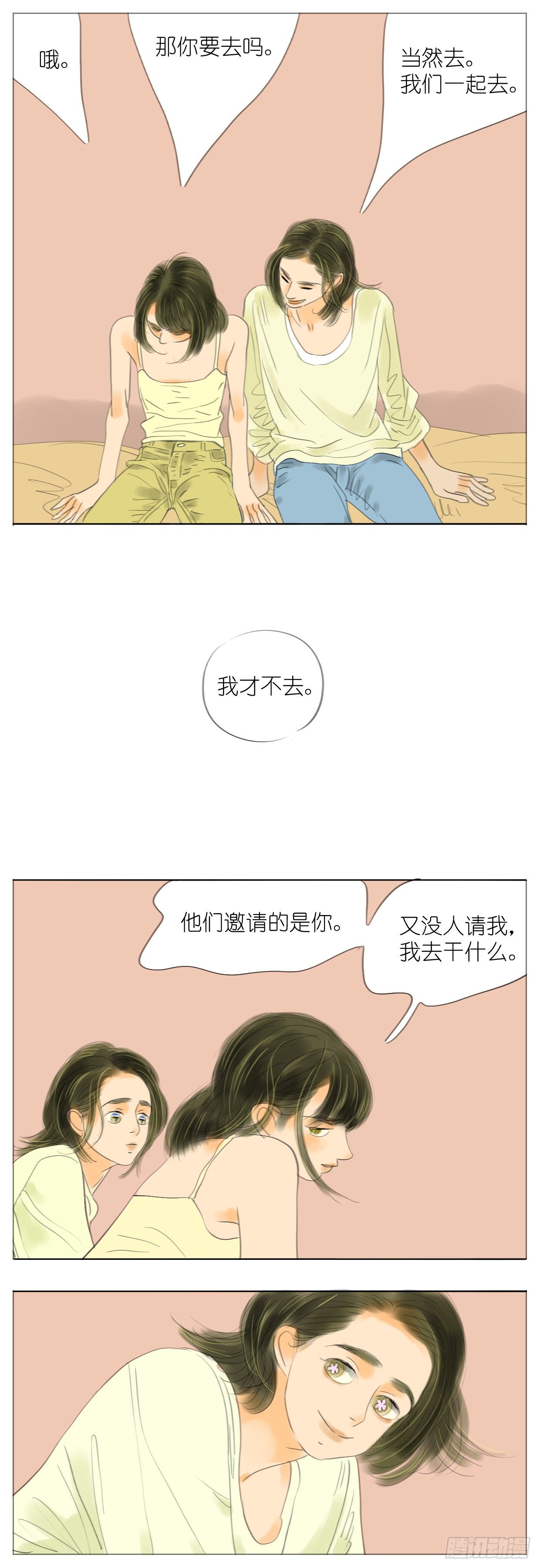 🍣桃花运是冒险 S1-33哥哥的哲学 第14页