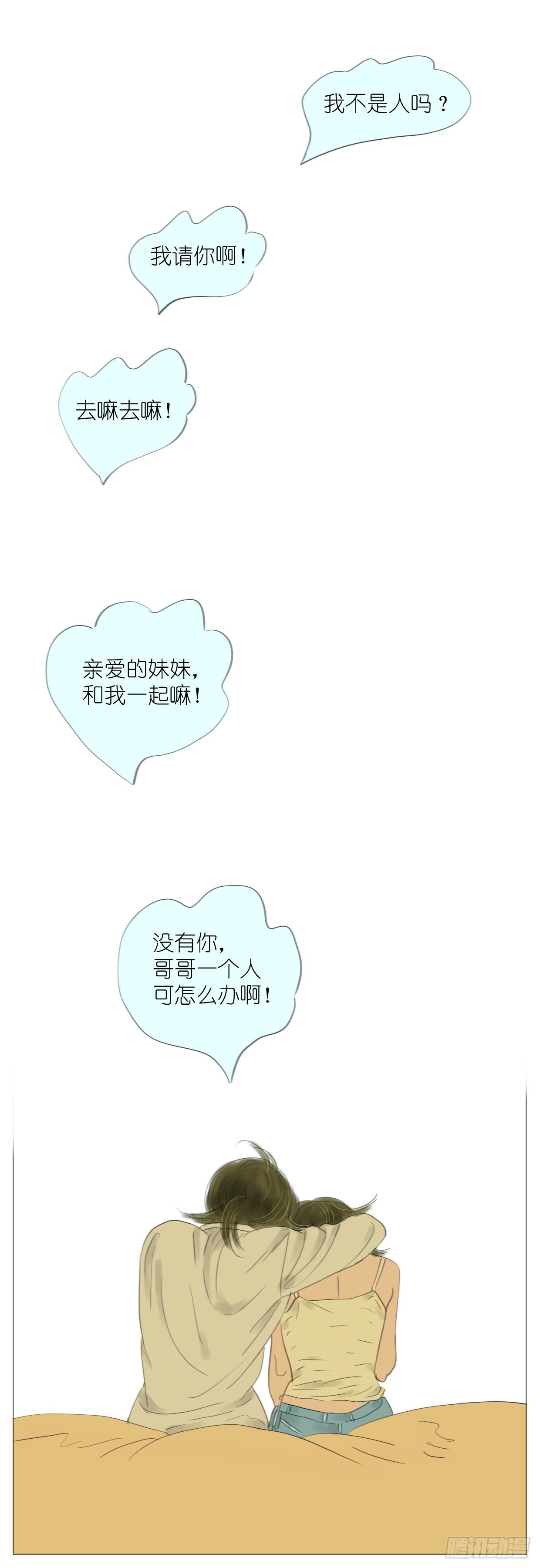 🍣桃花运是冒险 S1-33哥哥的哲学 第15页
