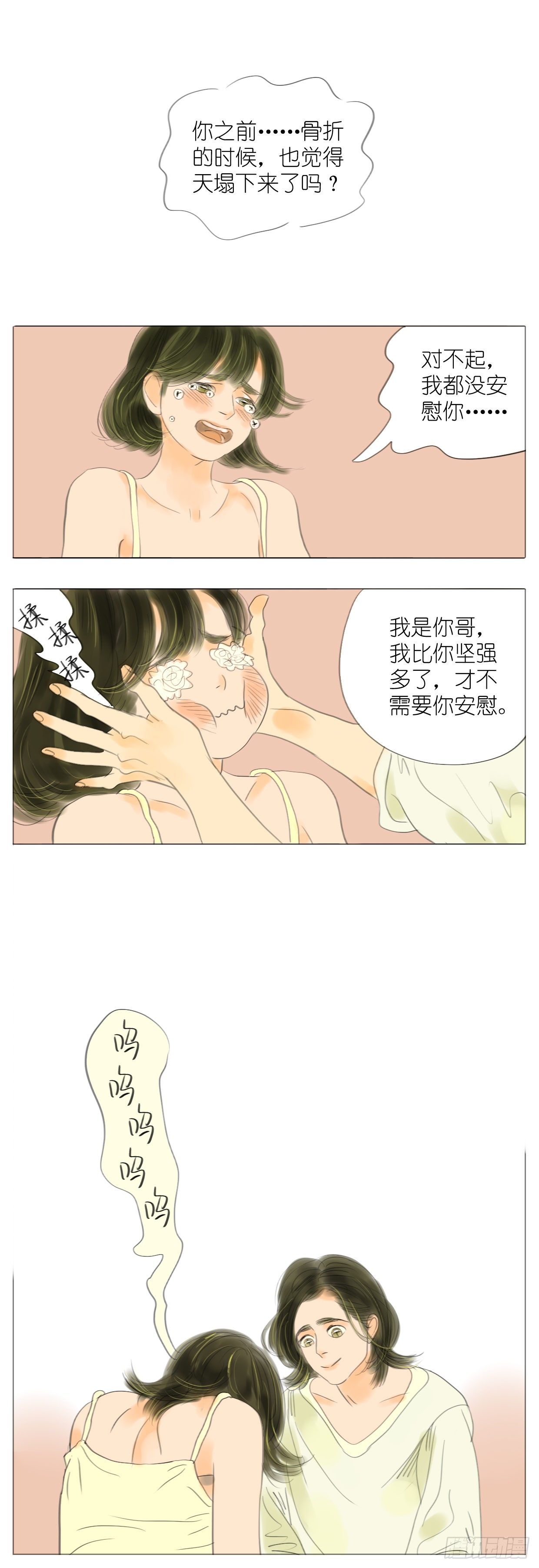 🍣桃花运是冒险 S1-33哥哥的哲学 第3页