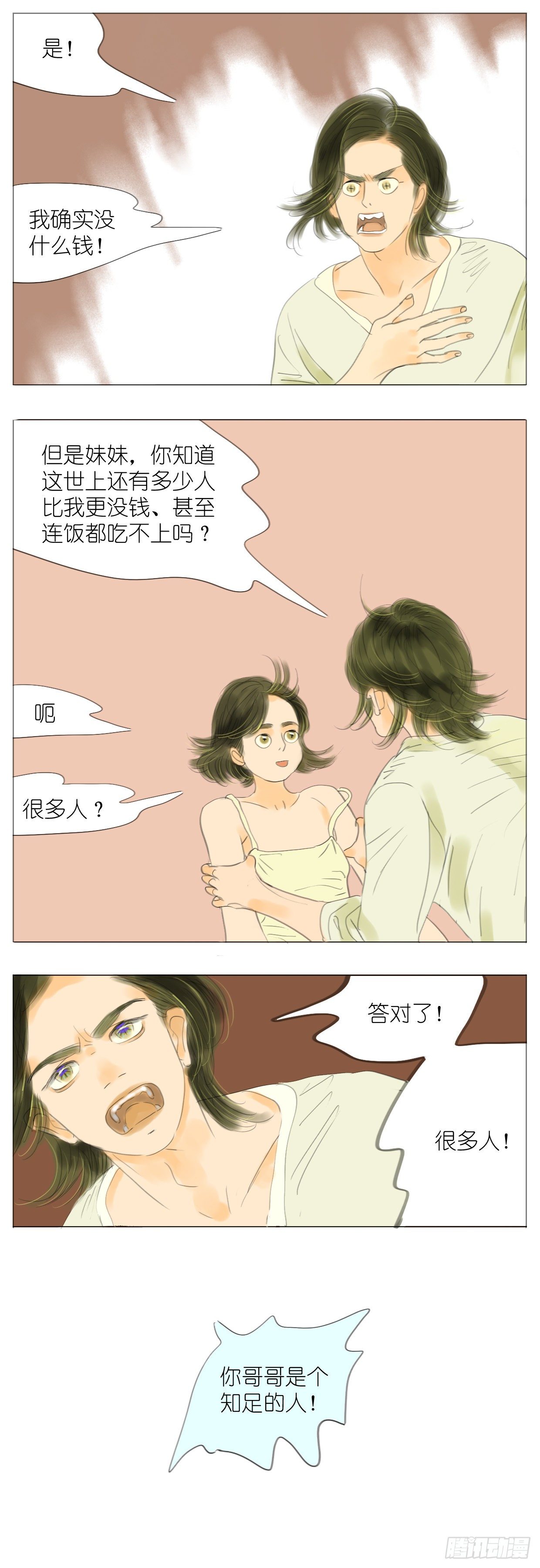 🍣桃花运是冒险 S1-33哥哥的哲学 第5页