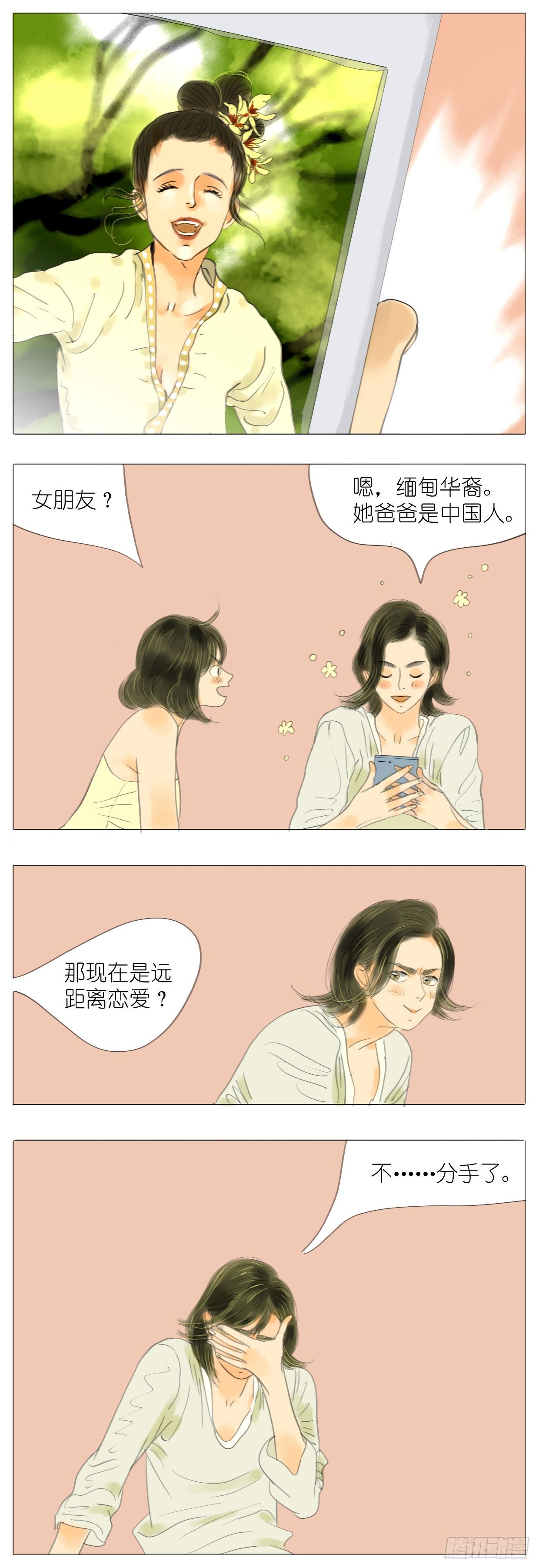 🍣桃花运是冒险 S1-33哥哥的哲学 第7页
