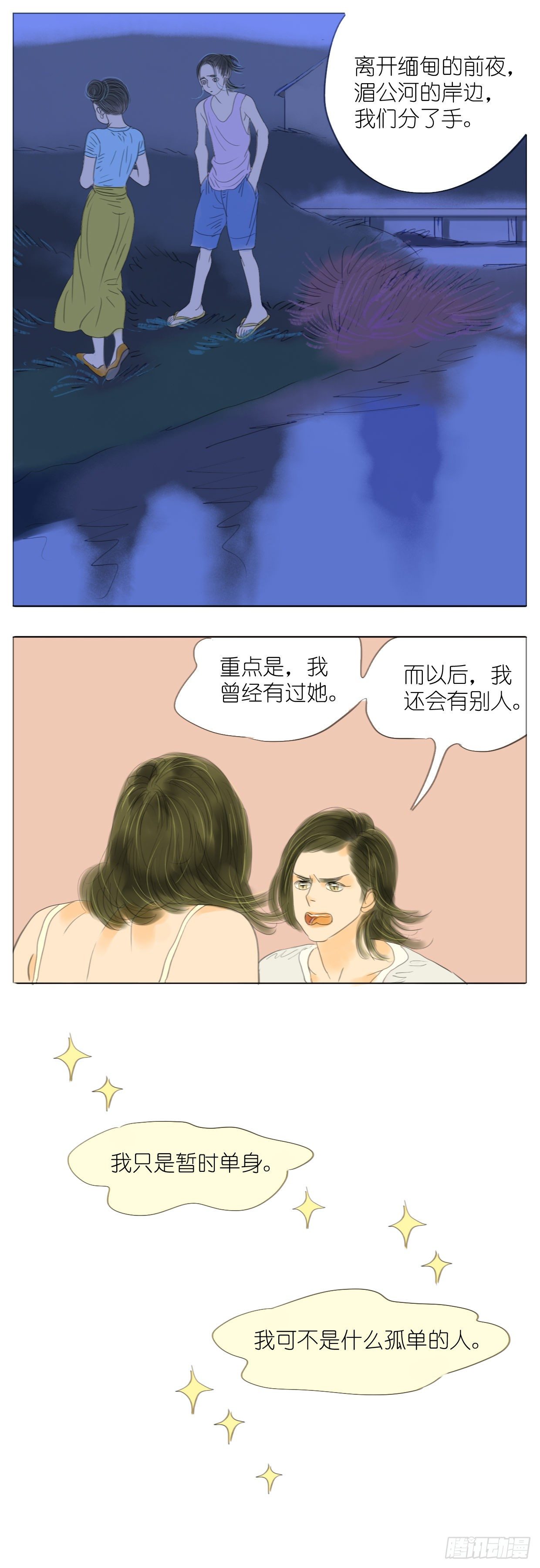 🍣桃花运是冒险 S1-33哥哥的哲学 第8页