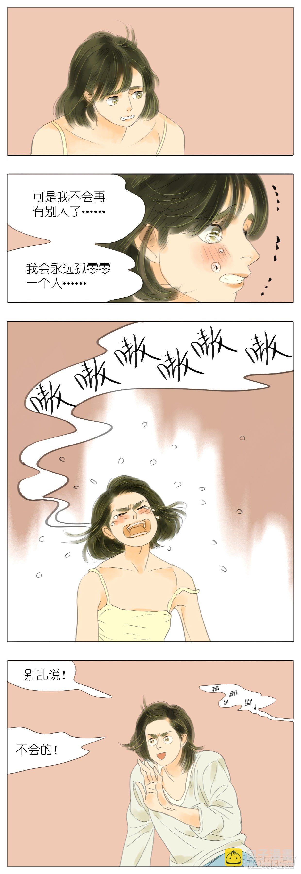🍣桃花运是冒险 S1-33哥哥的哲学 第9页